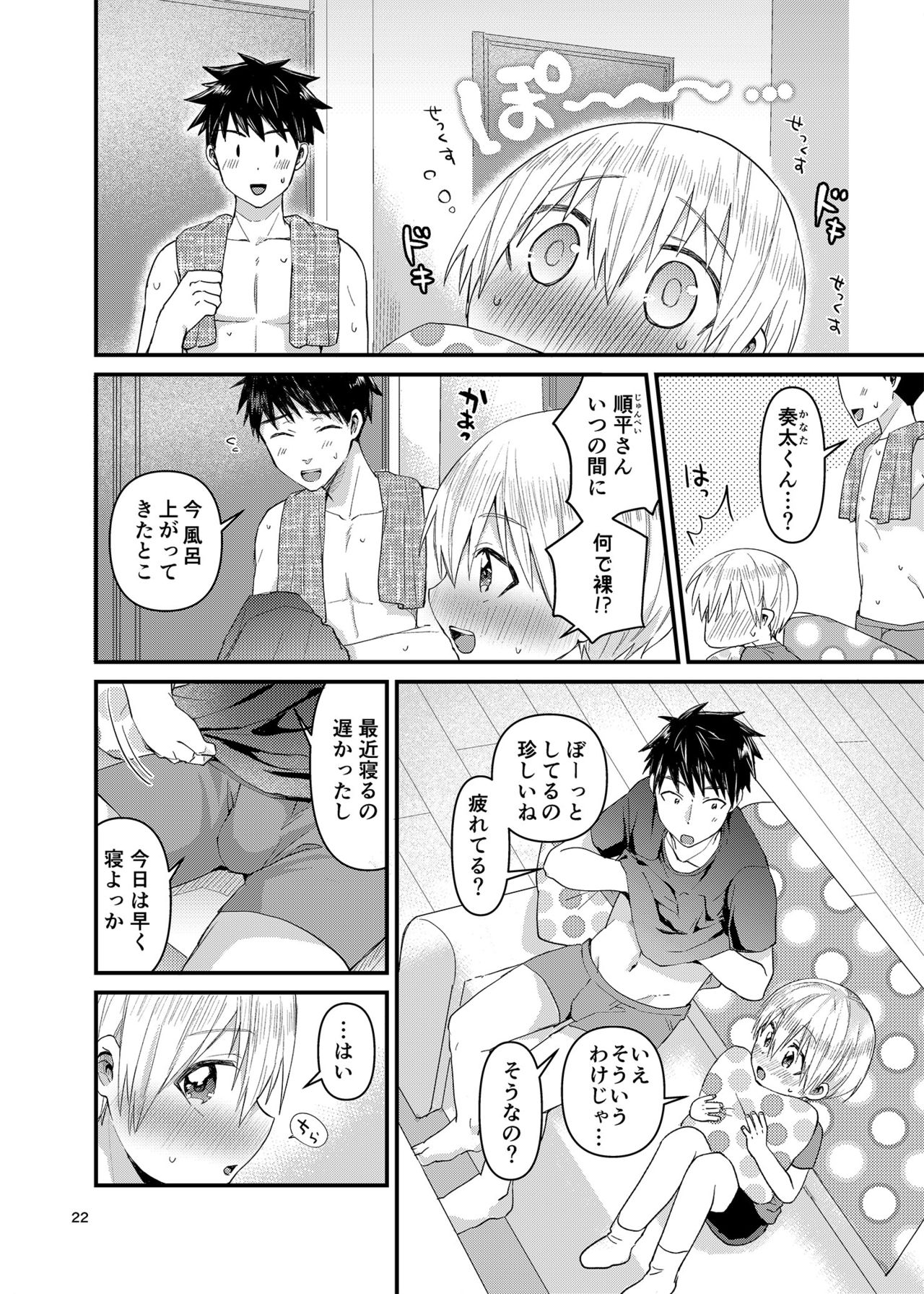 [Reiwa no Kumaya-san (Tori)] Ore no Heya ni wa Tenshi ga Iru 2 Hajimete no Oshiri [Digital] page 21 full