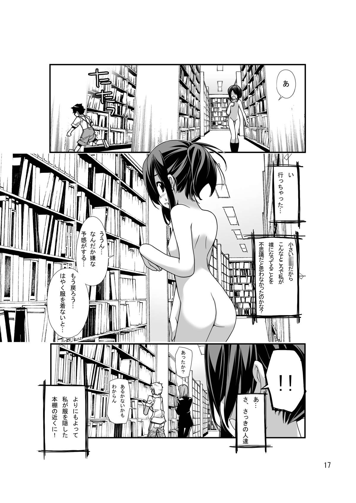 [Rokumonsen (Tamahagane)] Roshutsu Shoujo Itan [Digital] page 16 full