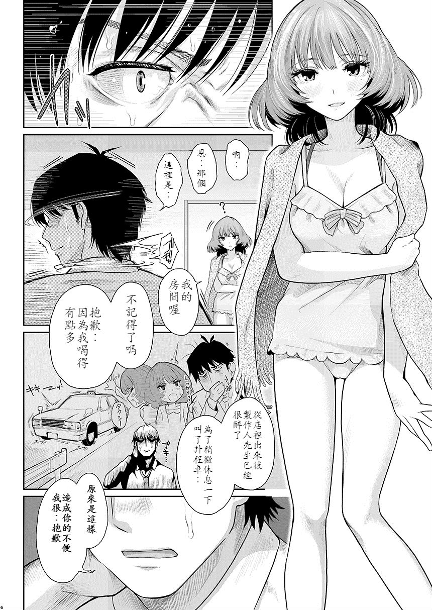 [E☆Roman Koubou (Edogawa Roman)] Maple Syrup (THE IDOLM@STER CINDERELLA GIRLS) [Chinese] [最愛加蓮漢化組] [Digital] page 8 full