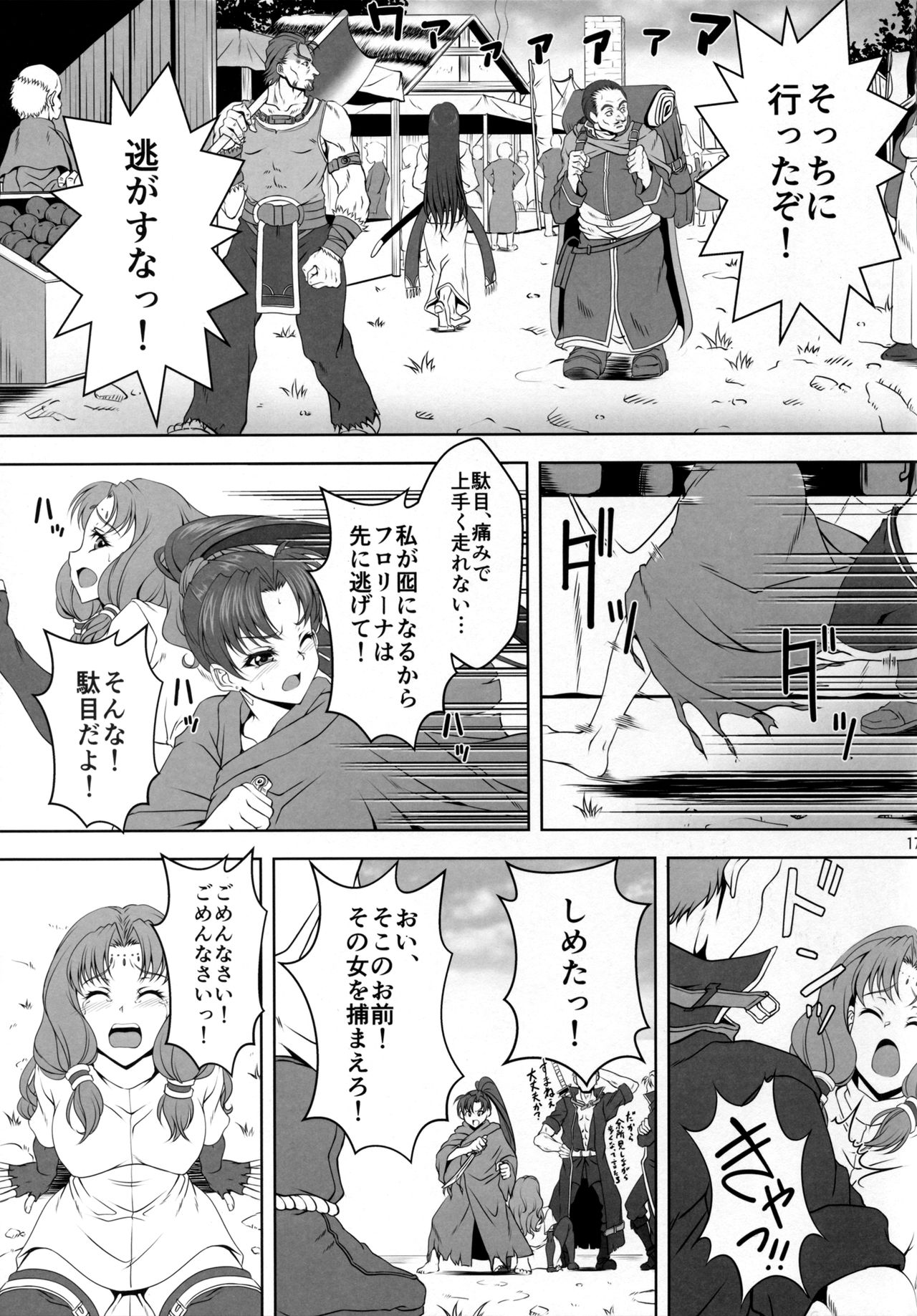 (C91) [CLOCK (Maeguchi Syunzou)] Bern no Dorei Shijou (Fire Emblem: Rekka no Ken) page 16 full