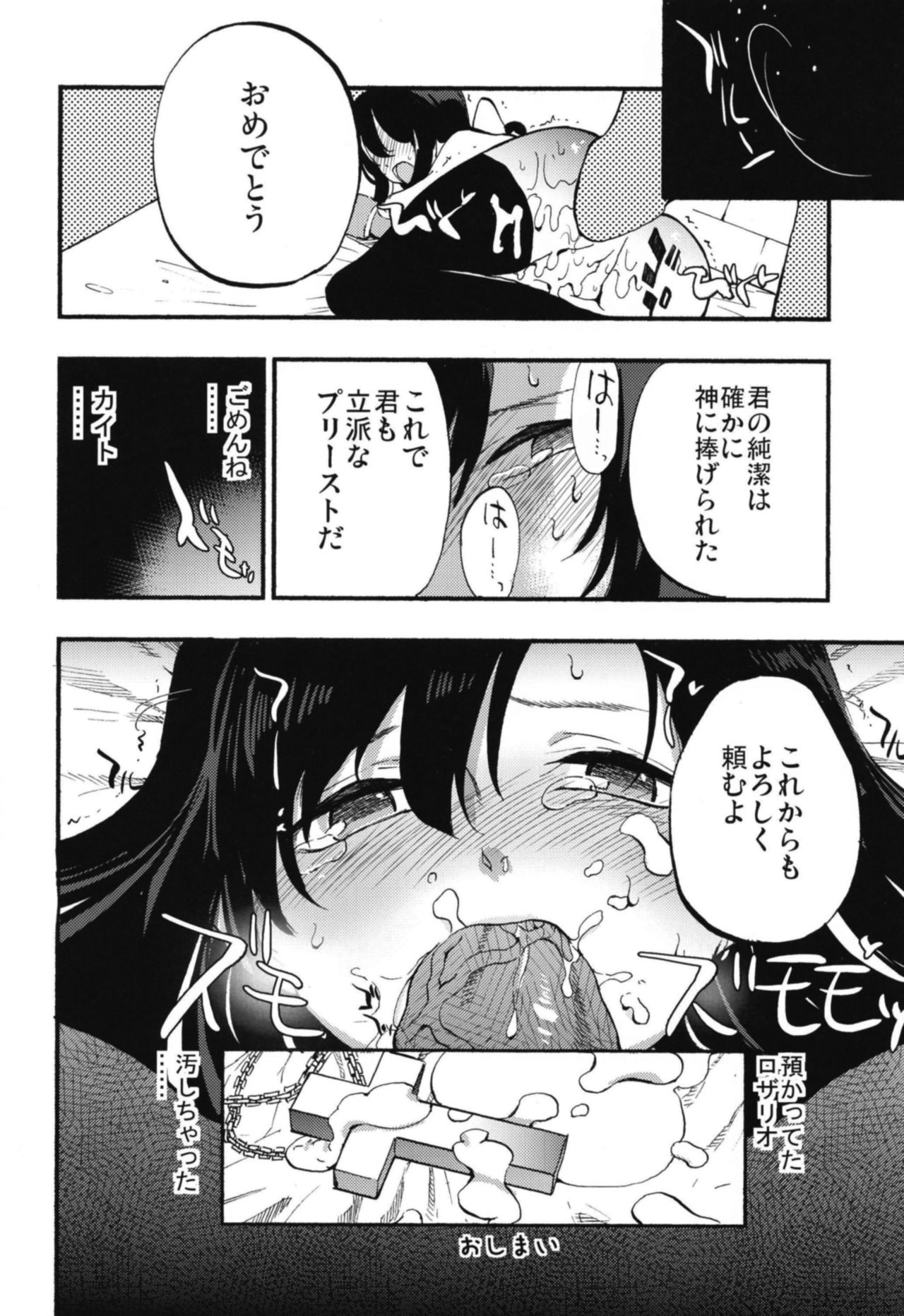 [Shironegiya (miya9)] AcoPri Monogatari Soushuuhen (Ragnarok Online) [Digital] page 34 full