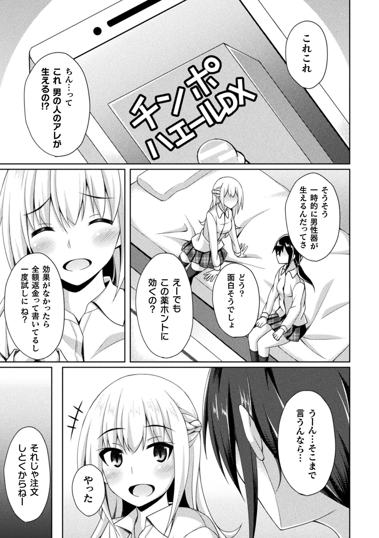 [Anthology] 2D Comic Magazine Futanarikko no Tanetsuke Press de Kyousei Haramase! Vol. 1 [Digital] page 41 full