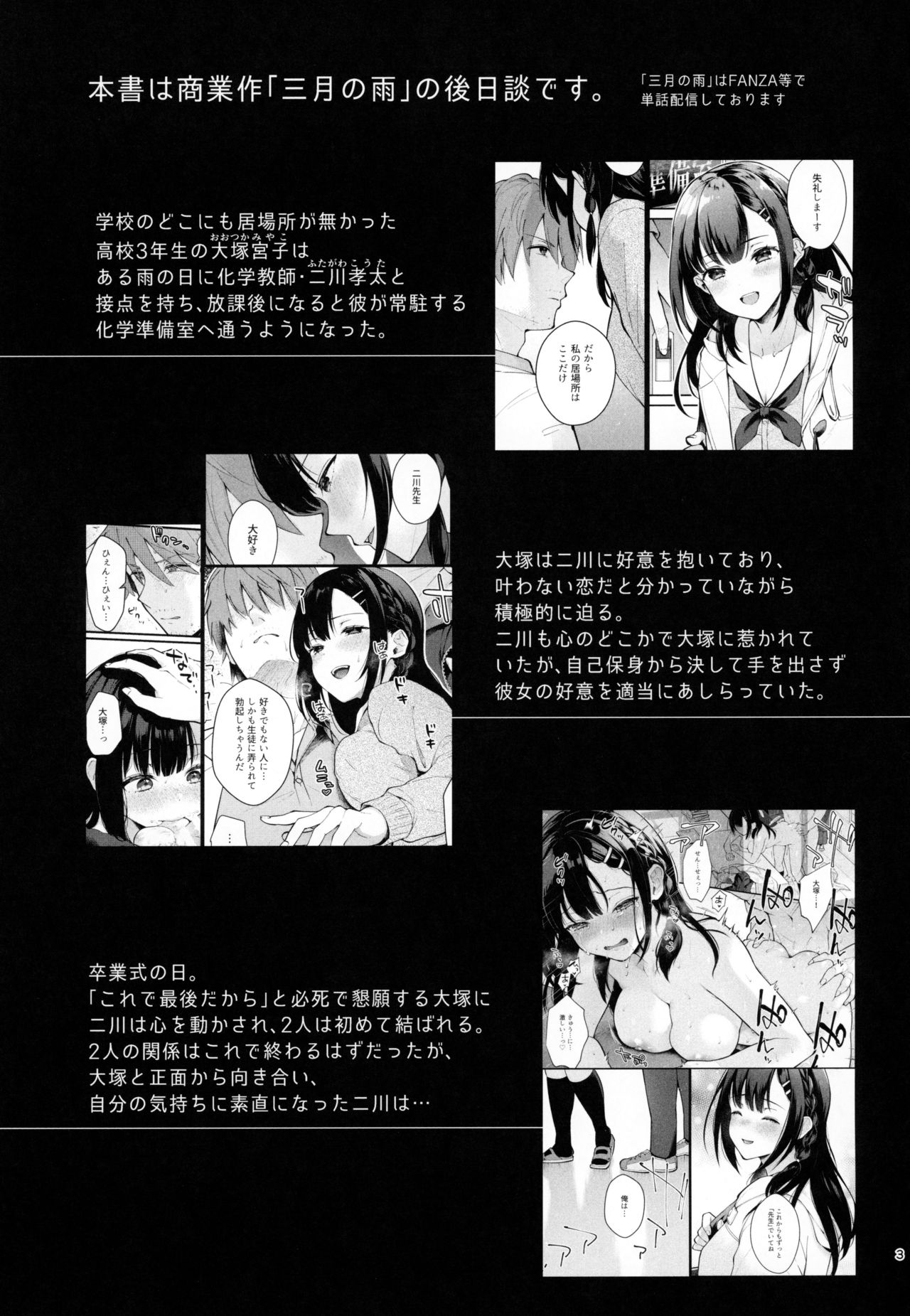 [Calm White (Mashiro Shirako)] Sunshower page 2 full