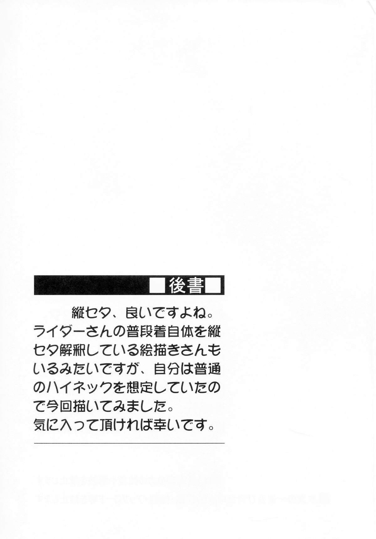 (C86) [S.S.L (Yanagi)] Rider-san to Tate Sweater. (Fate/hollow ataraxia) [Chinese] [脸肿汉化组] page 22 full