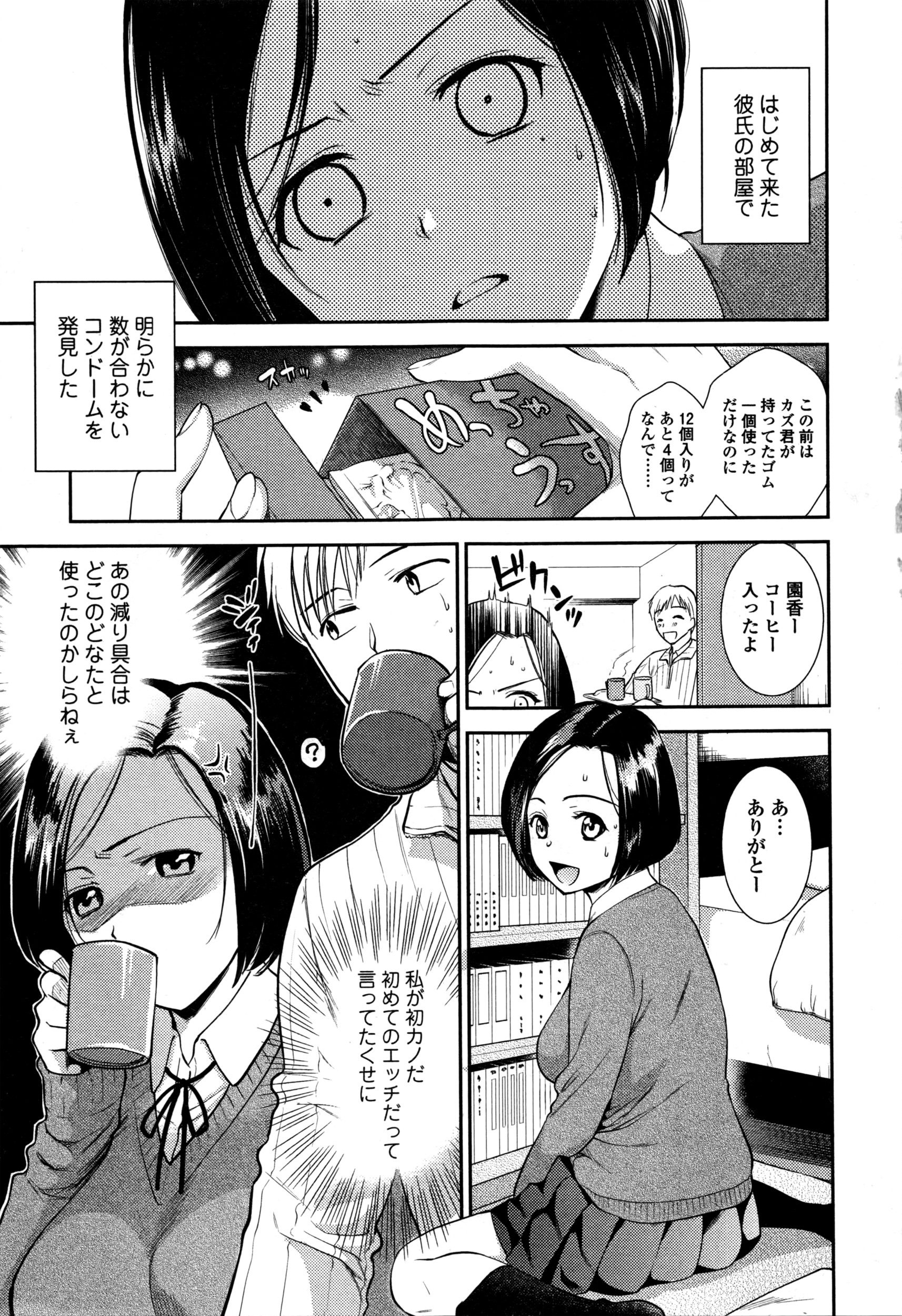 Comic JSCK Vol.3 2016-03 page 8 full