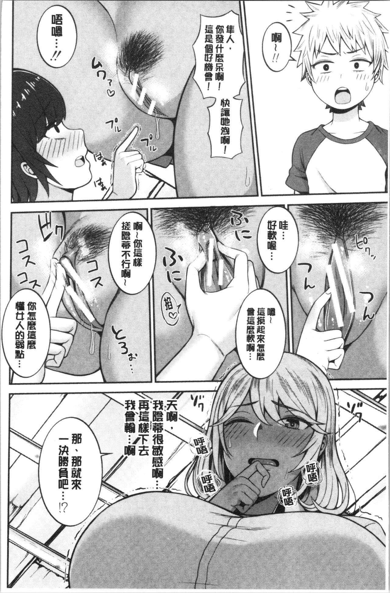 [Kayumidome] Onee-san-tachi to Sex de Shoubu Shiyo? [Chinese] page 82 full