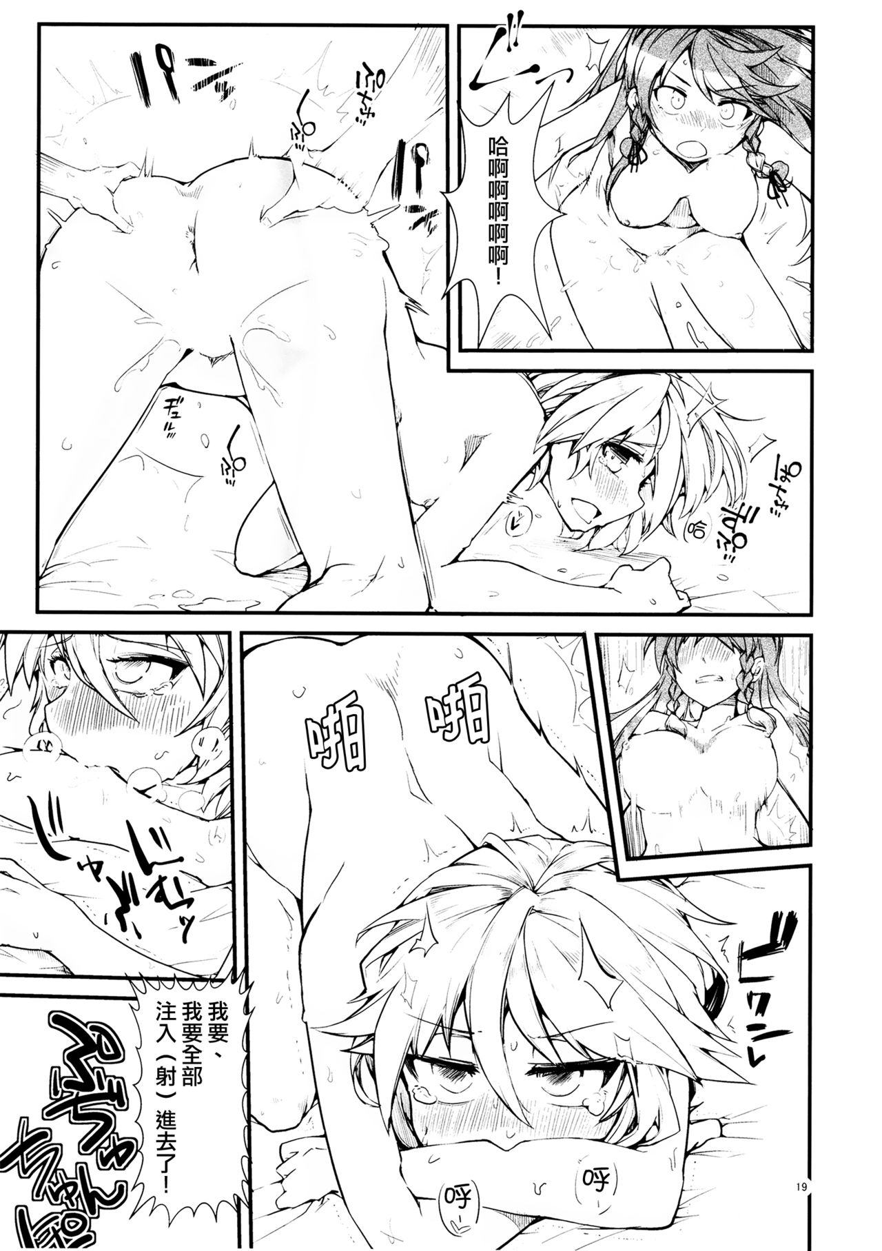 (Koumasai 3) [Namayake. (Harry)] Koi no Yamai mo Ki kara | 戀愛病也從「氣」開始 (Touhou Project) [Chinese] [赤銀漢化組] page 19 full