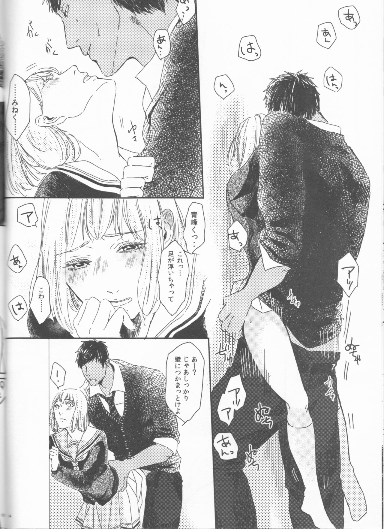 (Bluish Black4) [Kinari (Macchuu)] Ore to Tetsu no ×××na kuse (Kuroko no Basuke) page 14 full