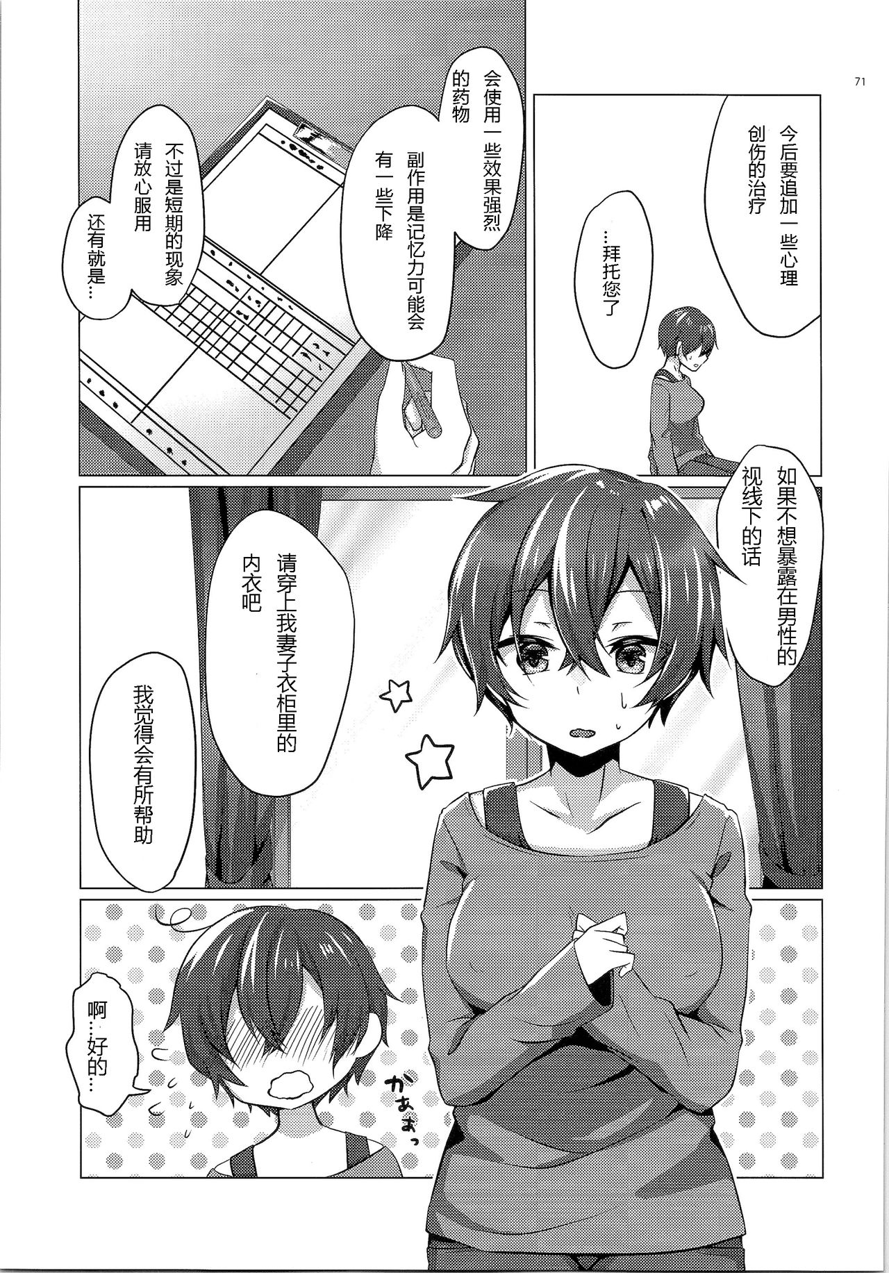 (C91) [TSF no F (Haruno Suzune)] Kikaishikake no Eve Ch. 1 (TSF no F no Hon Sono 3 no Jou) [Chinese] [自嗨汉化] page 31 full