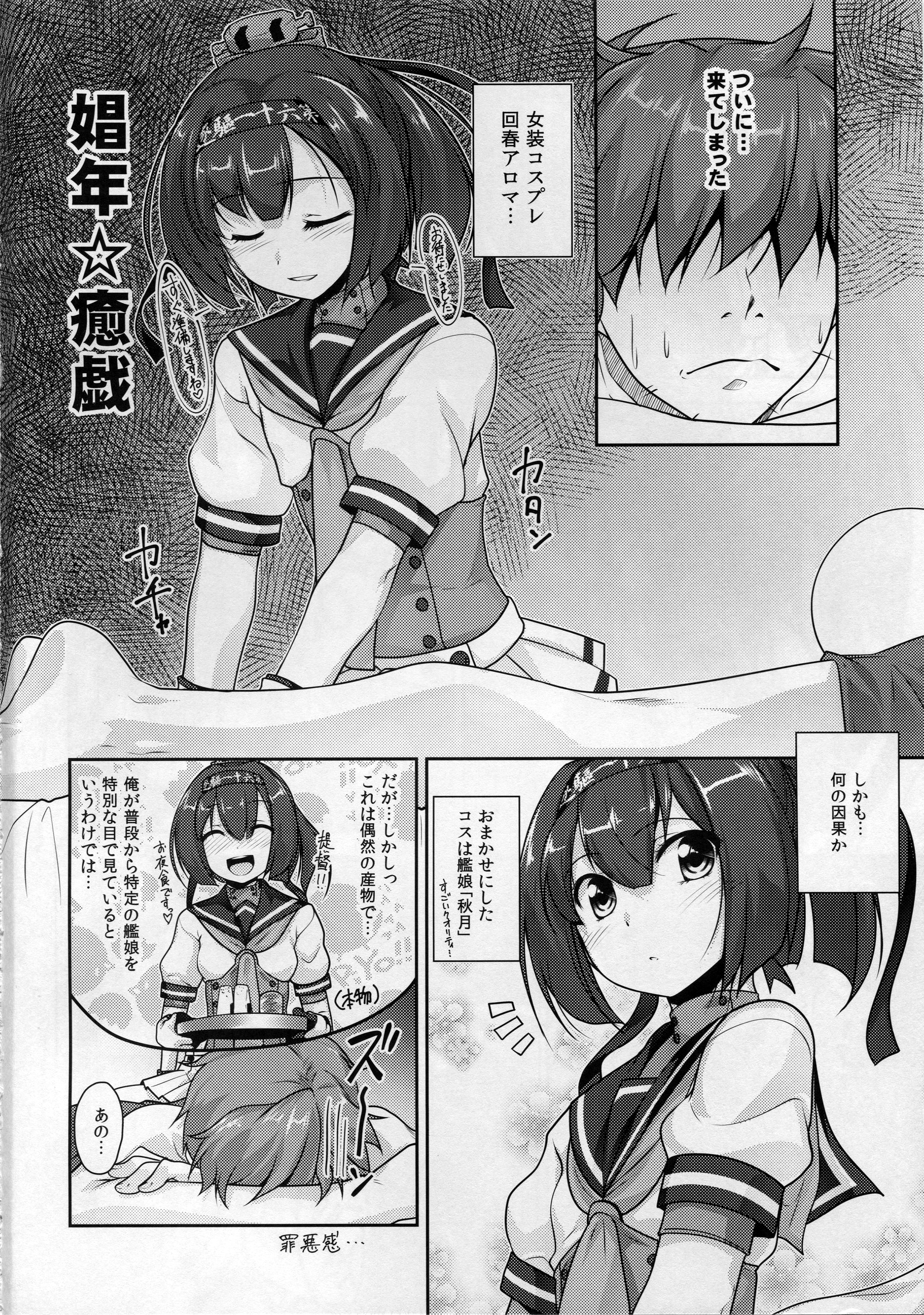 [High-Spirit (Aogiri Penta)] Shounen Yuugi Kanmusu Kasou (Kantai Collection -KanColle-) [2015-09-30] page 5 full