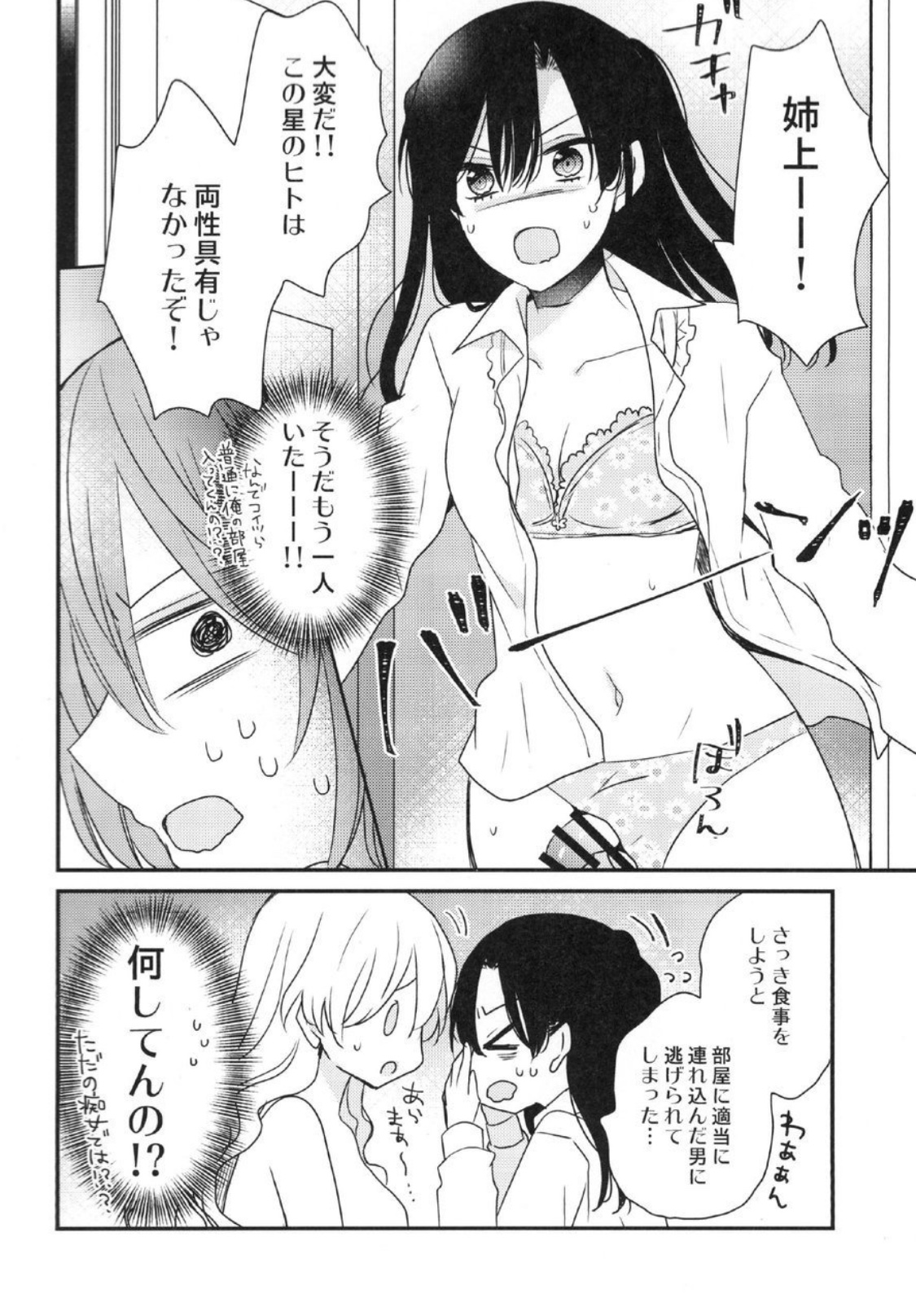 [16 Sai (Pastachin)] Futanari Shimai ni Shinryaku Sarete Komatte Imasu! [Digital] page 20 full