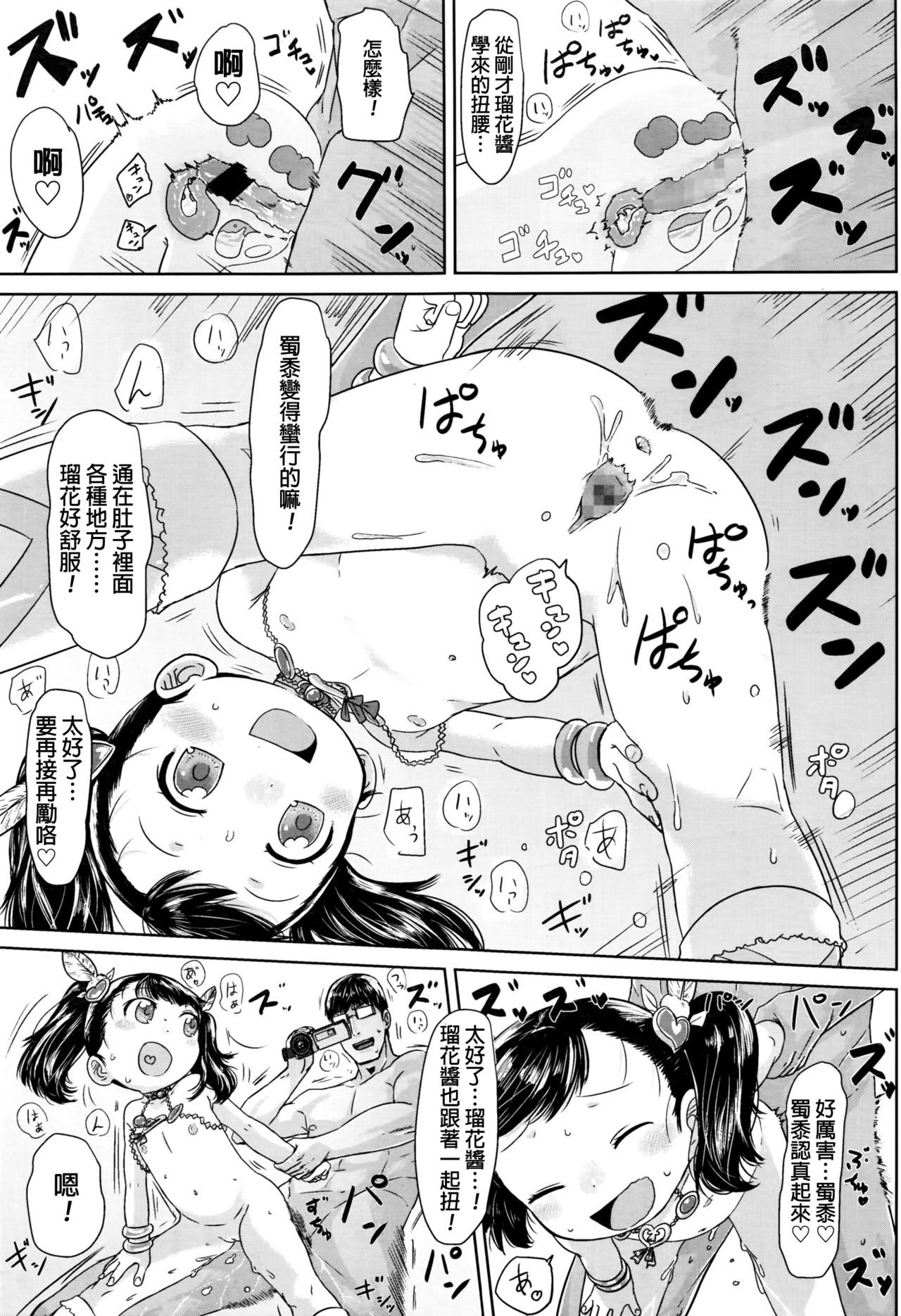 [Satuyo] Meikko Samba (COMIC LO 2016-11) [Chinese] page 23 full