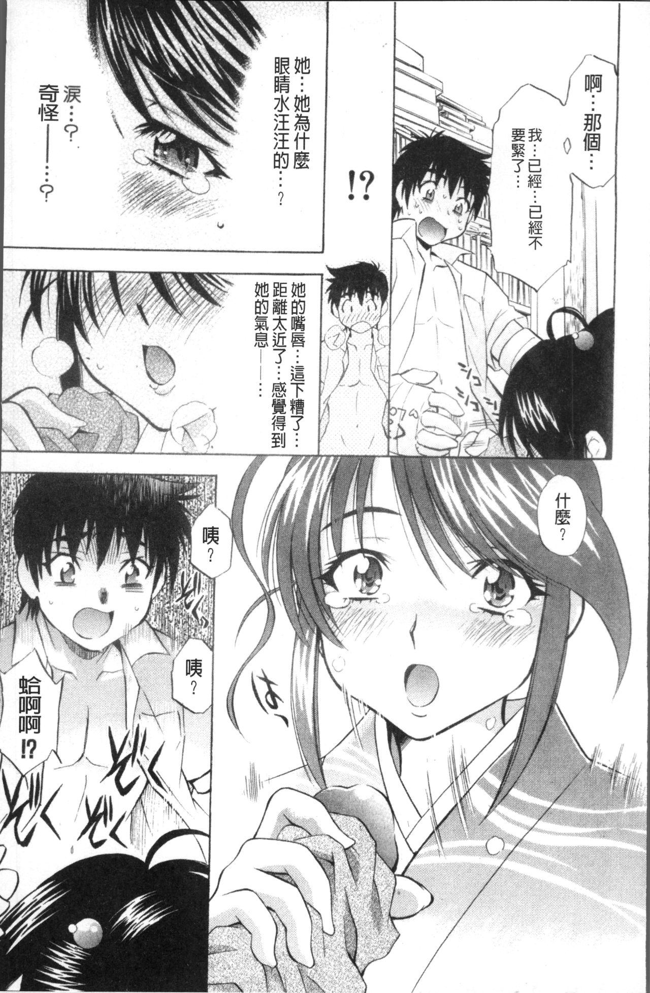 [Nagisa Minami] Amaenbo [Chinese] page 27 full