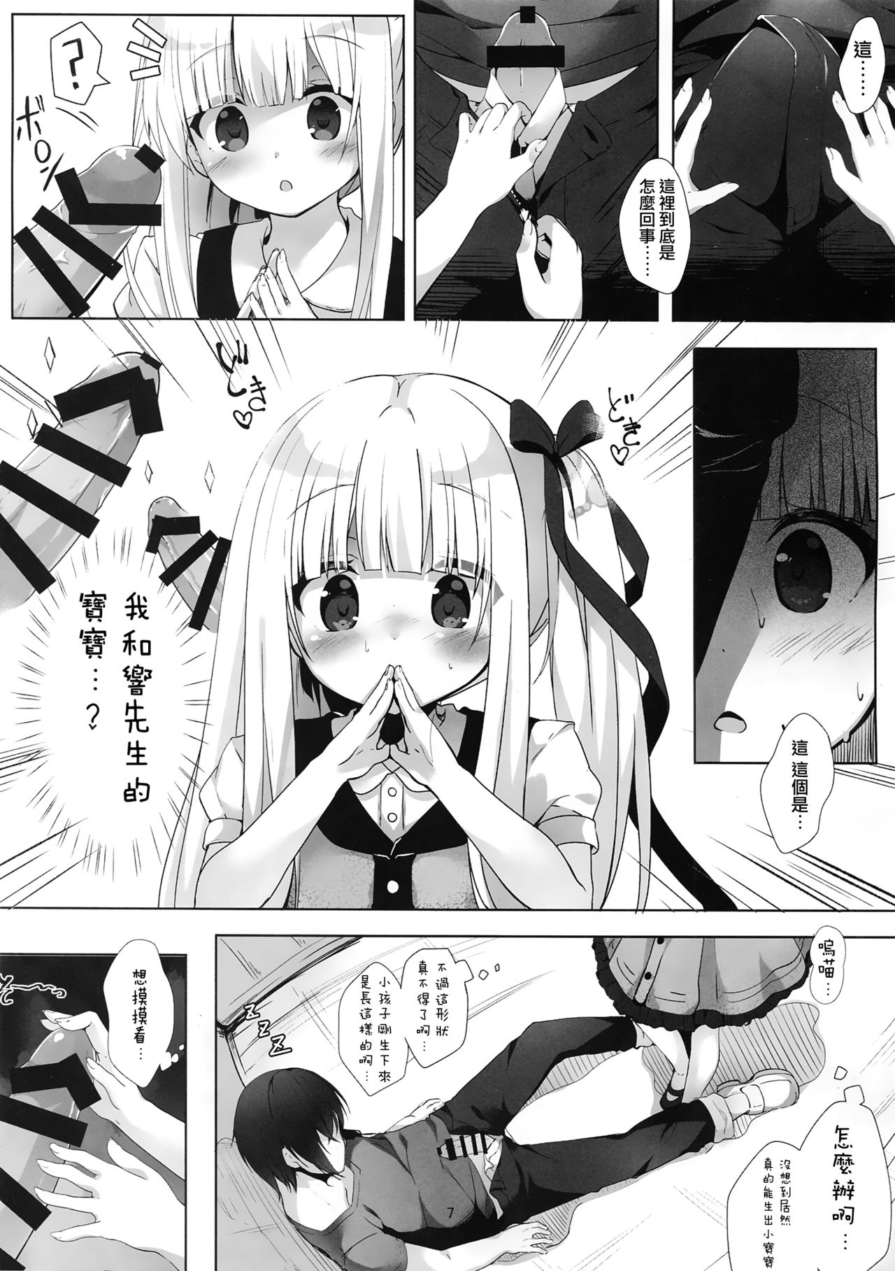 (C92) [Kinokomushin (Kinokomushi)] Tenshi no 4P? (Tenshi no 3P!) [Chinese] [无毒汉化组] page 8 full