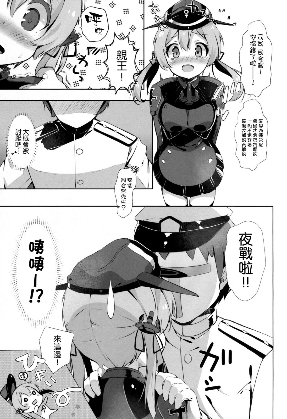 (CSP6) [mocha*2popcorn (Kibii Mocha)] Mucchin Prinz (Kantai Collection -KanColle-) [Chinese] [空気系☆漢化] page 6 full