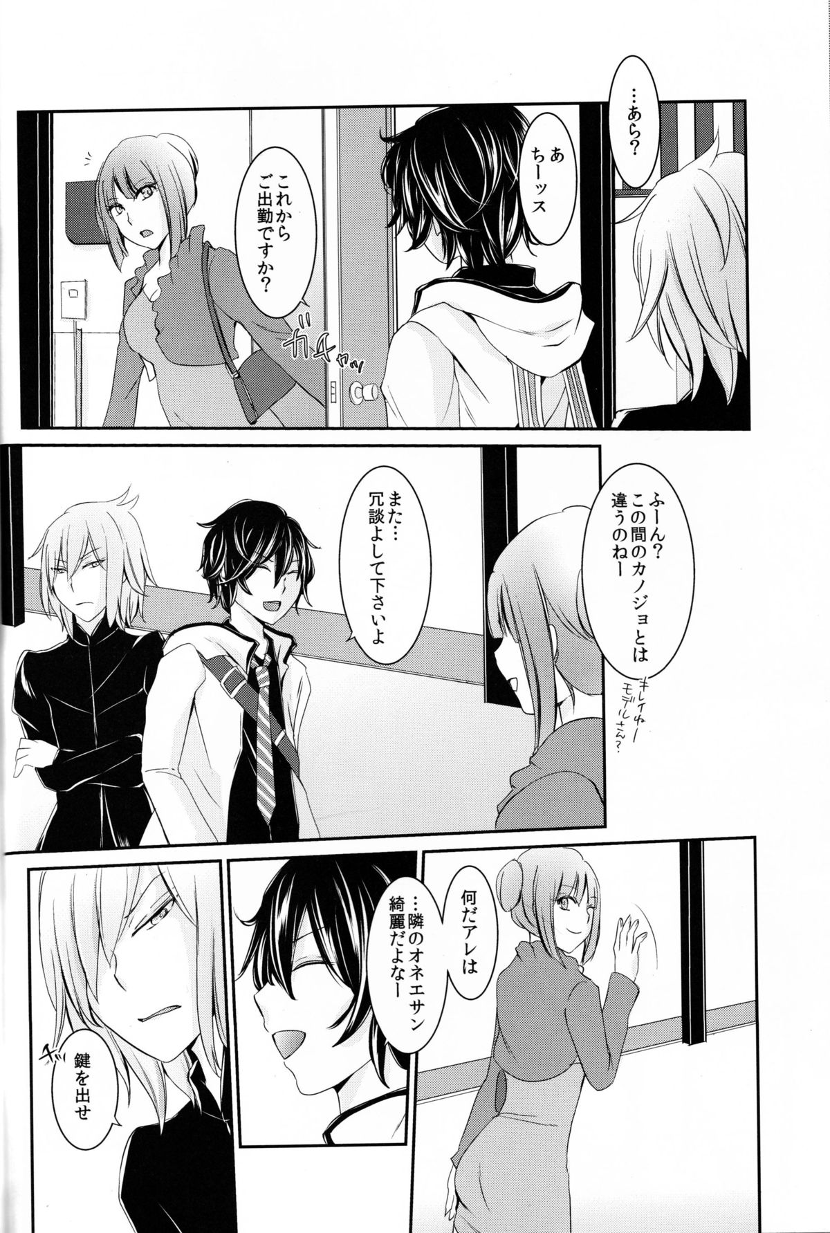 (SPARK8) [8days (Kuon Marino)] Wagamama o Iwasete (Devil Survivor 2) page 10 full