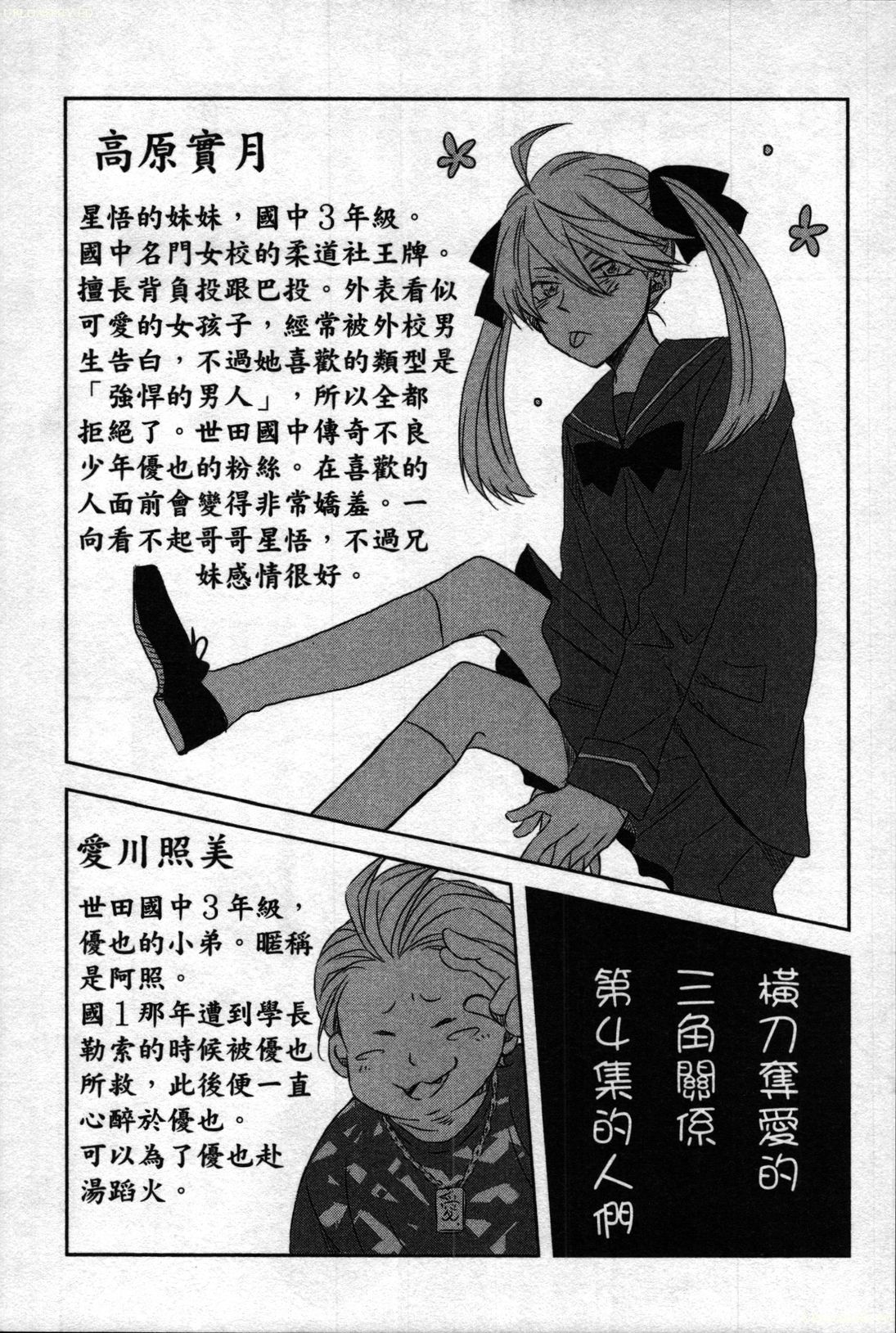 [Tanaka quince] We are campus spoilers 1 [chinese] page 168 full