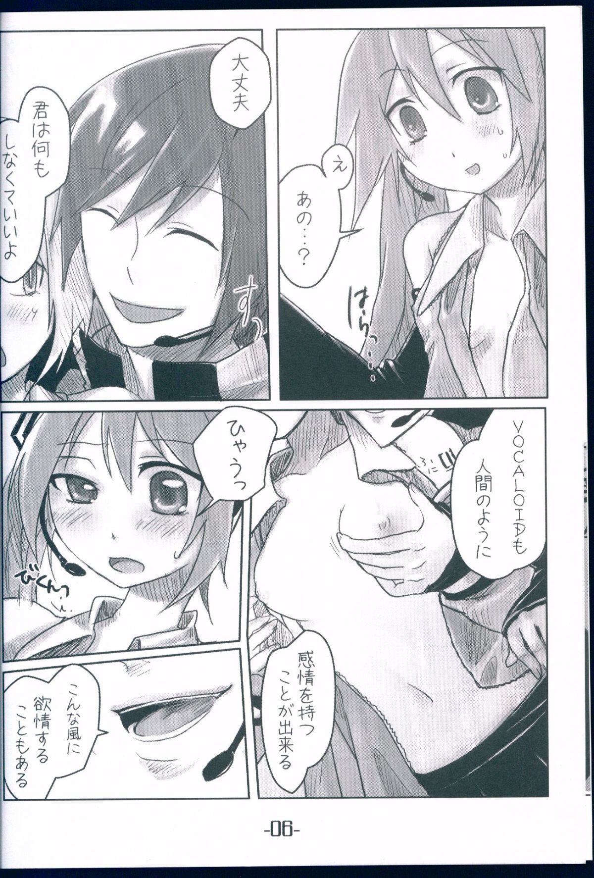 (C74) [Uraroji (Umisato Michiyu)] Himitsu no Tokkun (VOCALOID) page 6 full