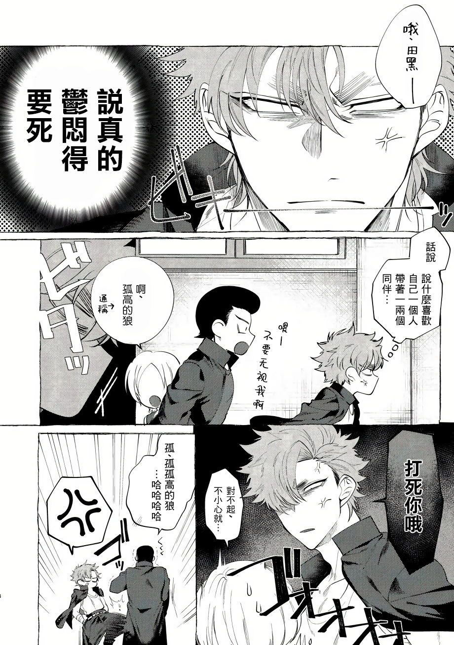 Bad Day Dreamers 01 Chinese [拾荒者汉化组] page 17 full