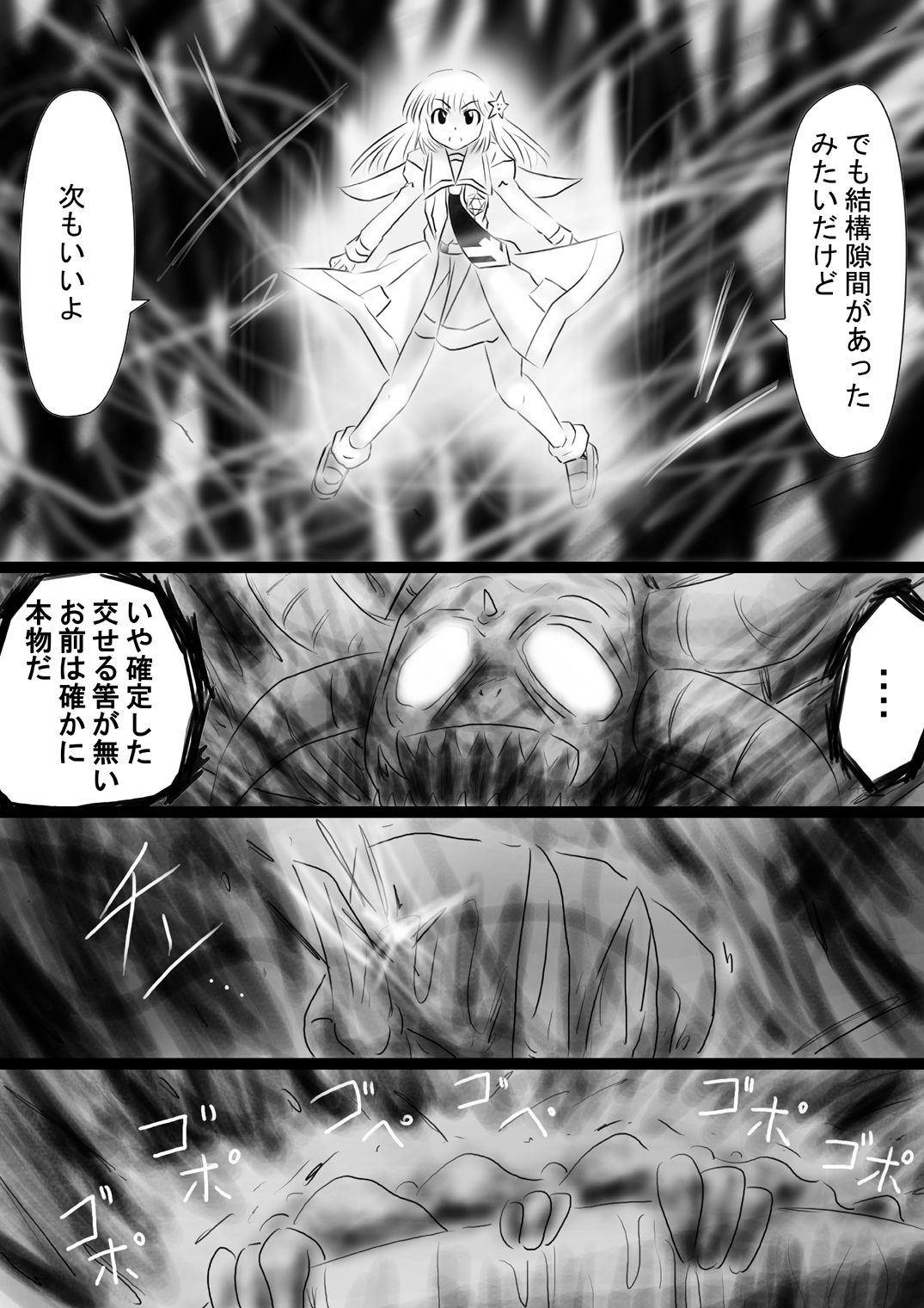 [Dende] Fushigi Sekai -Mystery World- Nonona 35 ~Nonona vs Shi no Daimaou Negaronjigiba, Yosougai no Kyoufu Muryokuka Kutsujoku Kyoukan Ingoku~ page 33 full