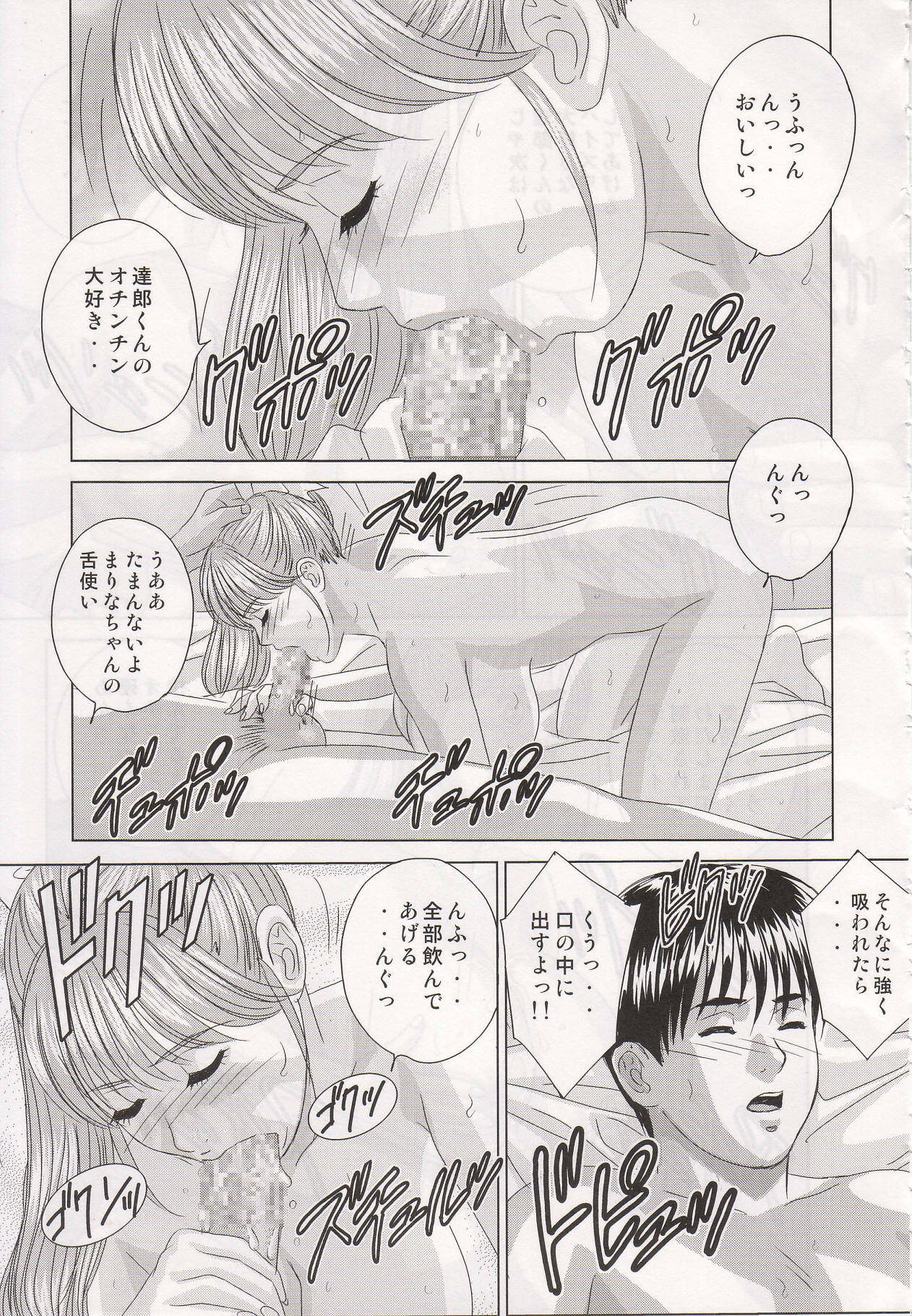 (C70) [D-LOVERS (Nishimaki Tohru)] DELICATE FANTASY 3 page 48 full