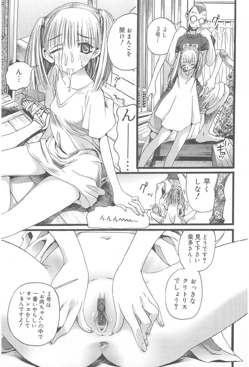 [Nikukiu-] Onikuchan Sangou page 43 full