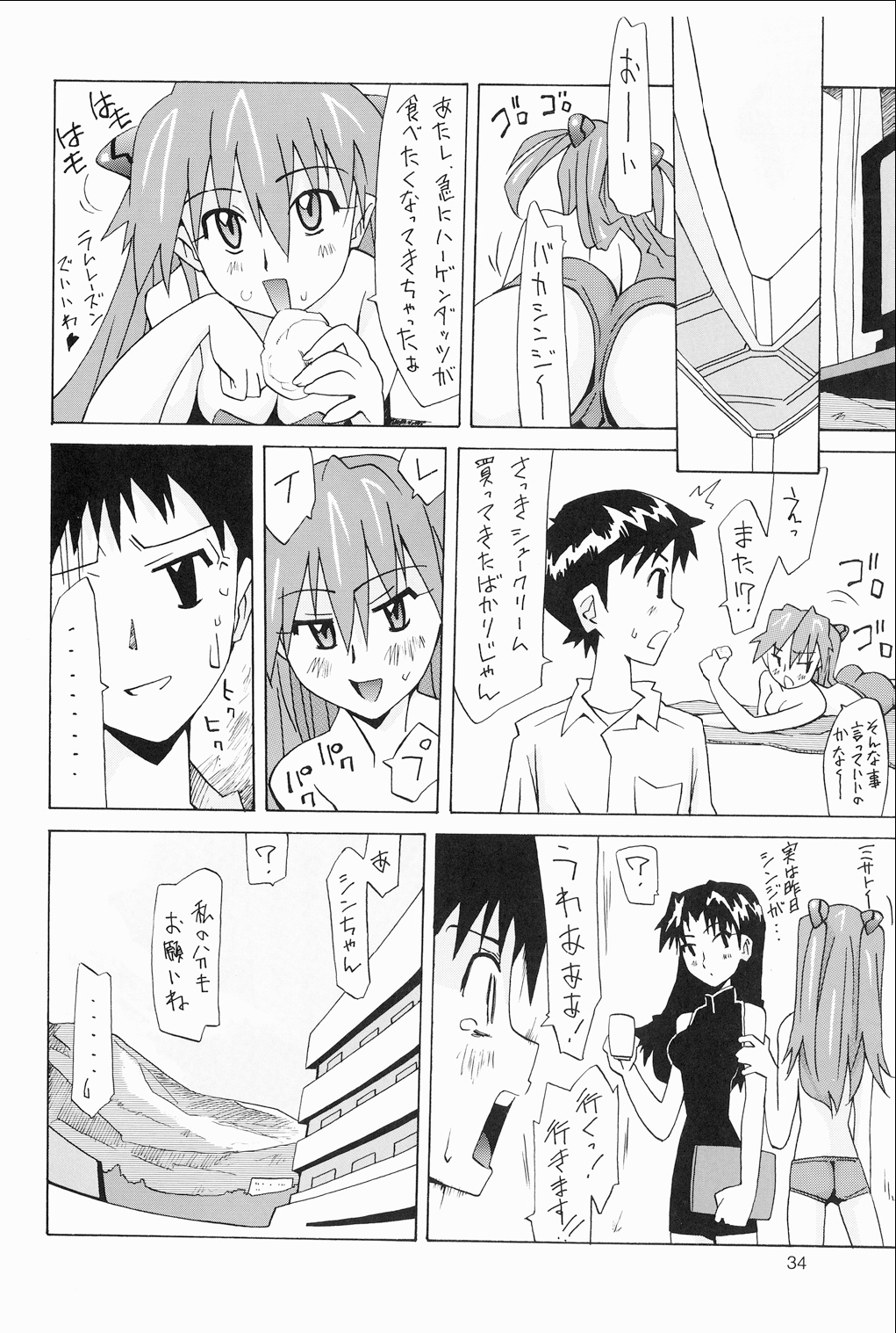 [Utamaru Press (Utamaru Mikio)] Souryuu Soushuuhen (Neon Genesis Evangelion) [Digital] page 33 full