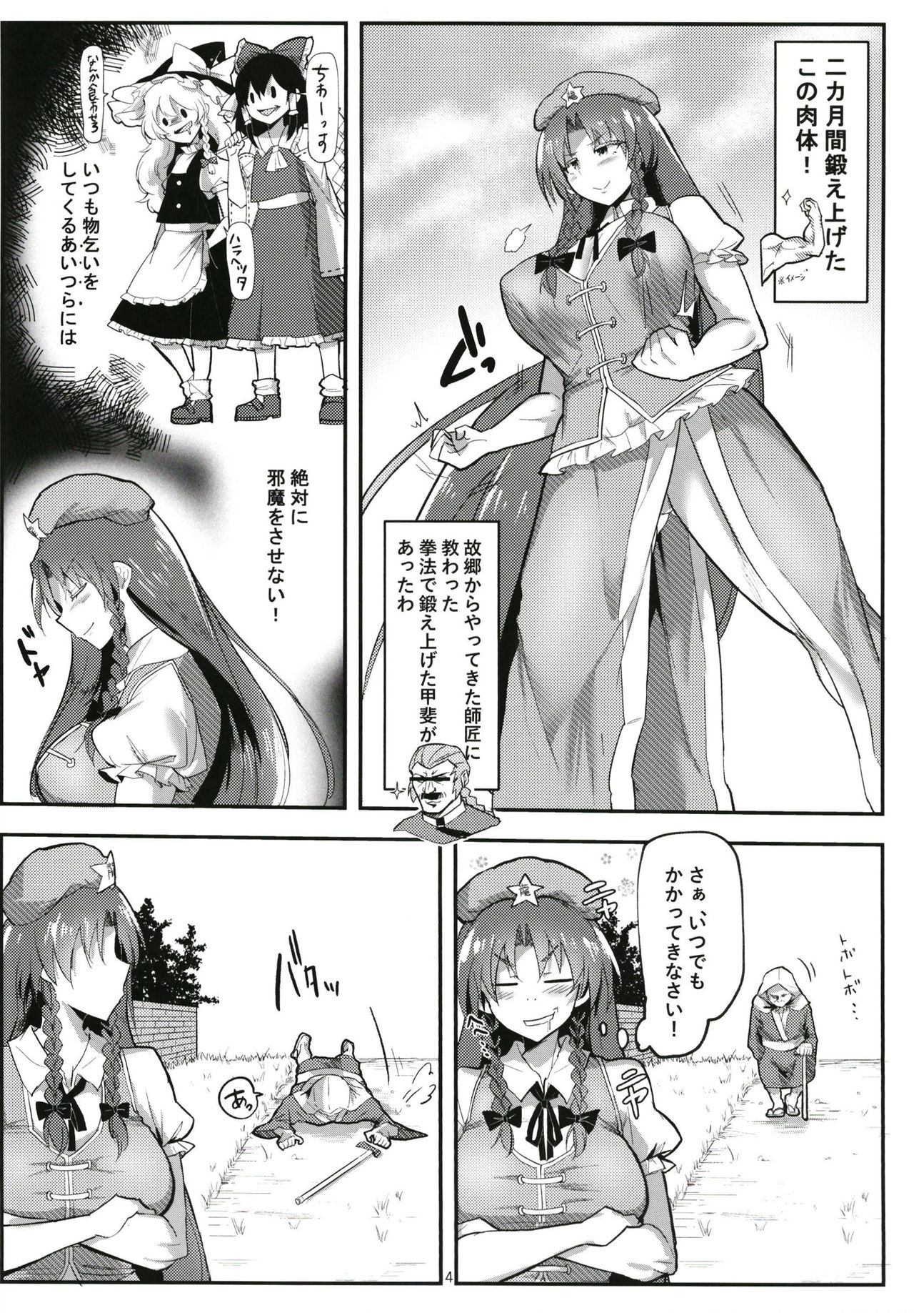 [Donut Ike (Hasunoue Umezu)] Saimin!! Chuuka Monban Musume ni Ganimata Acme (Touhou Project) [Digital] page 4 full