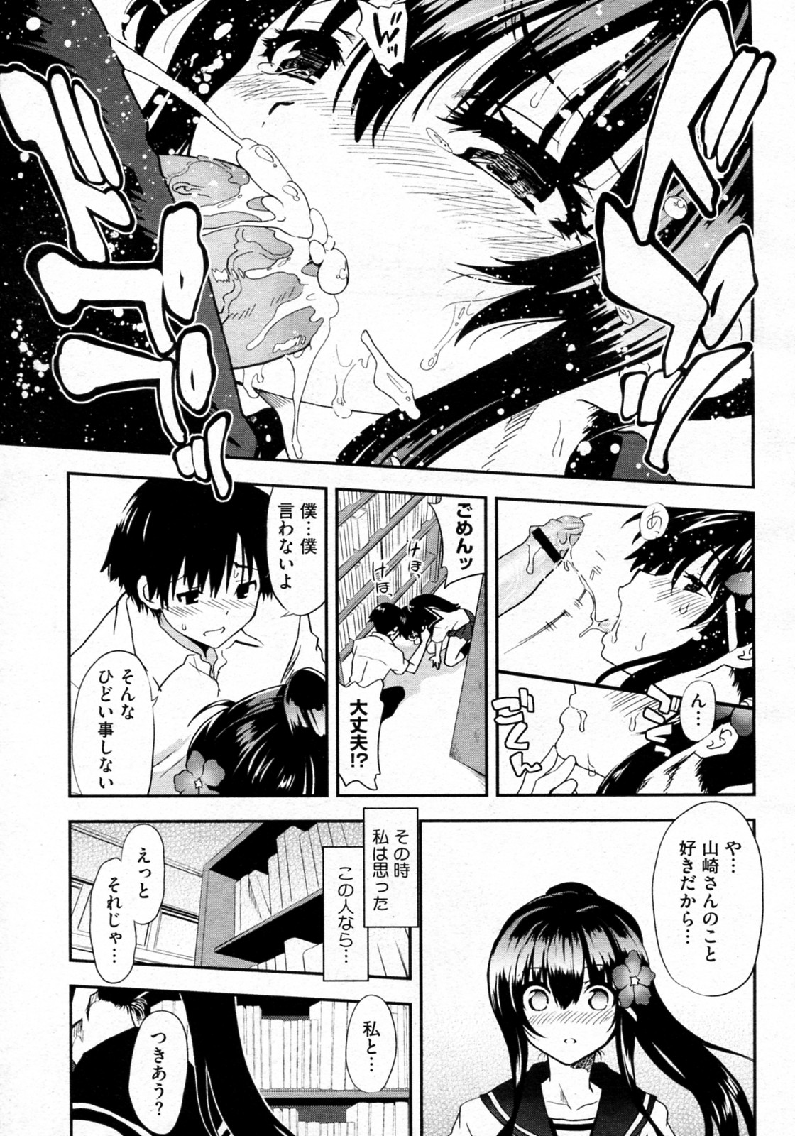 [URAN] Kanojo wa Jouji Hatsujou chuu (COMIC Megastore-H 2011-11) page 7 full