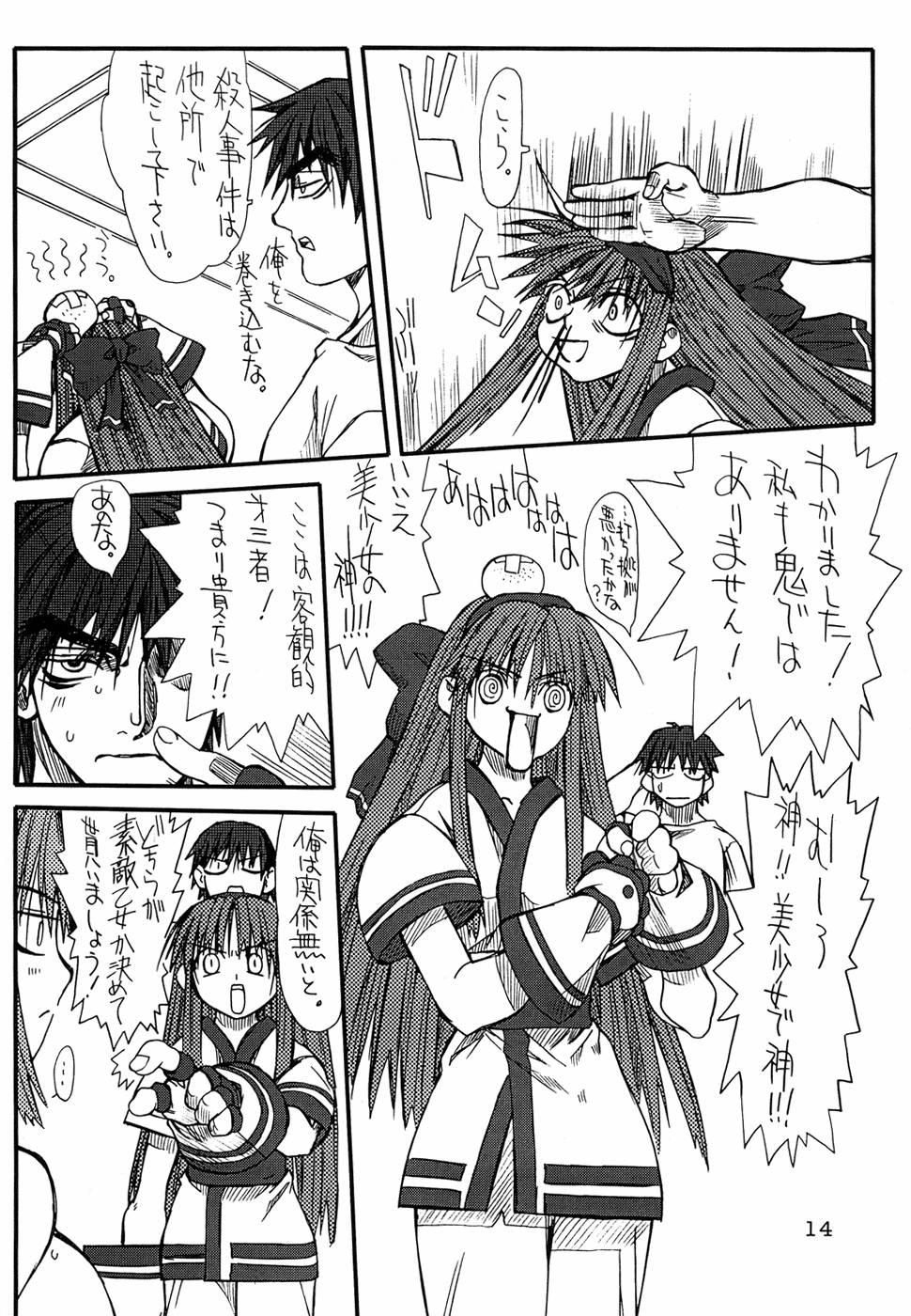 (C65) [Power Slide (Uttorikun)] Isai (Samurai Spirits Zero, Street Fighter) page 14 full
