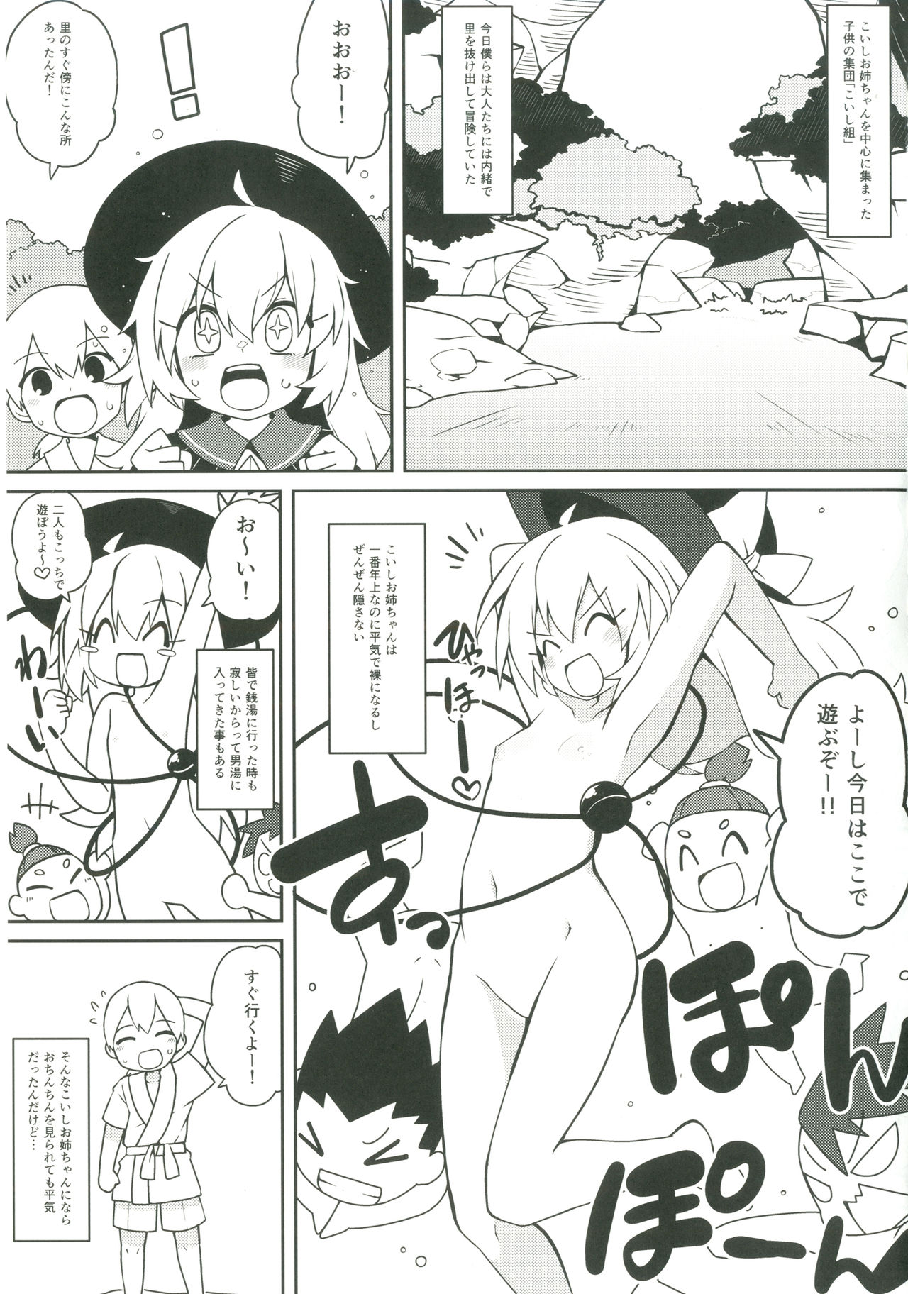 [Cola Bolt (Kotomuke Fuurin)] Kokorora (Touhou Project) [Digital] page 2 full