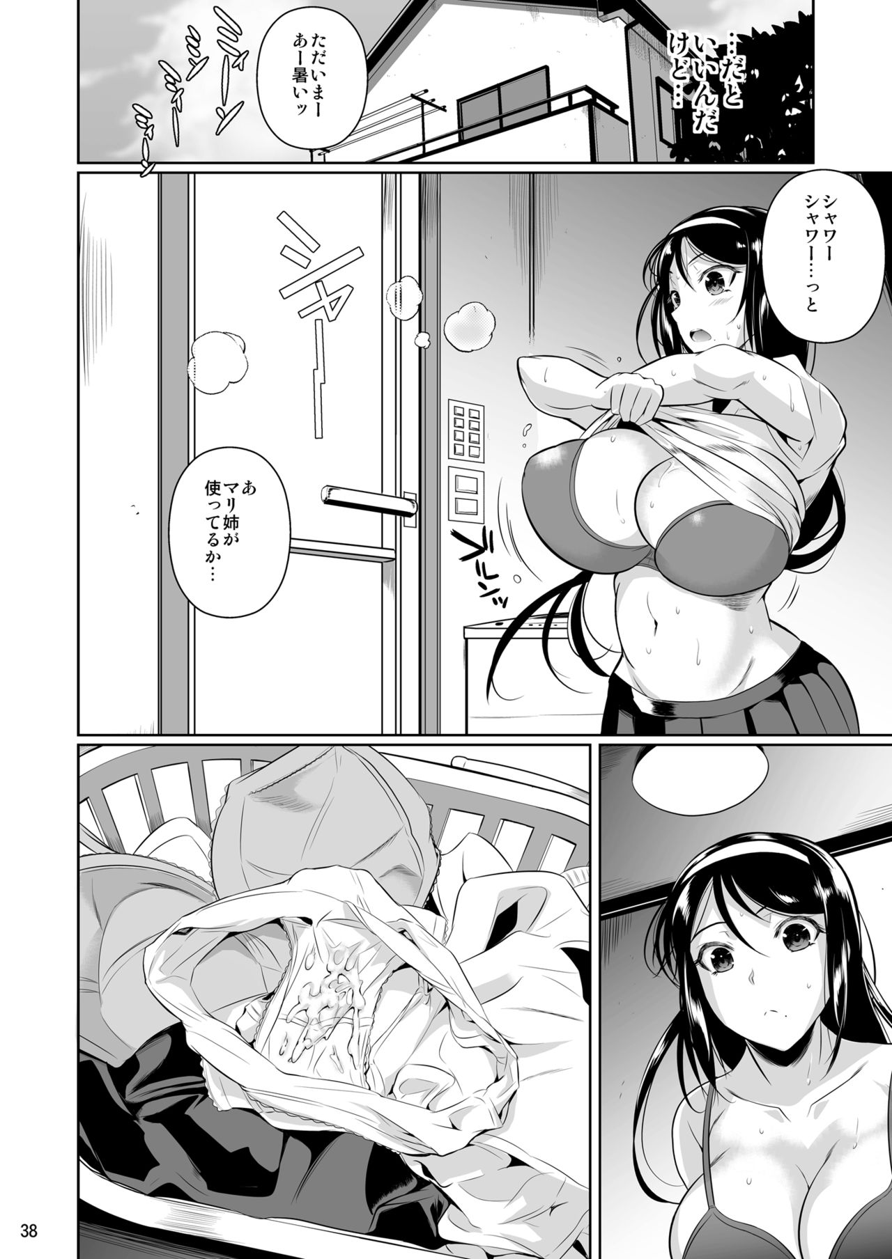 [Shoot The Moon (Fuetakishi)] Touchuukasou 2 [Digital] page 39 full