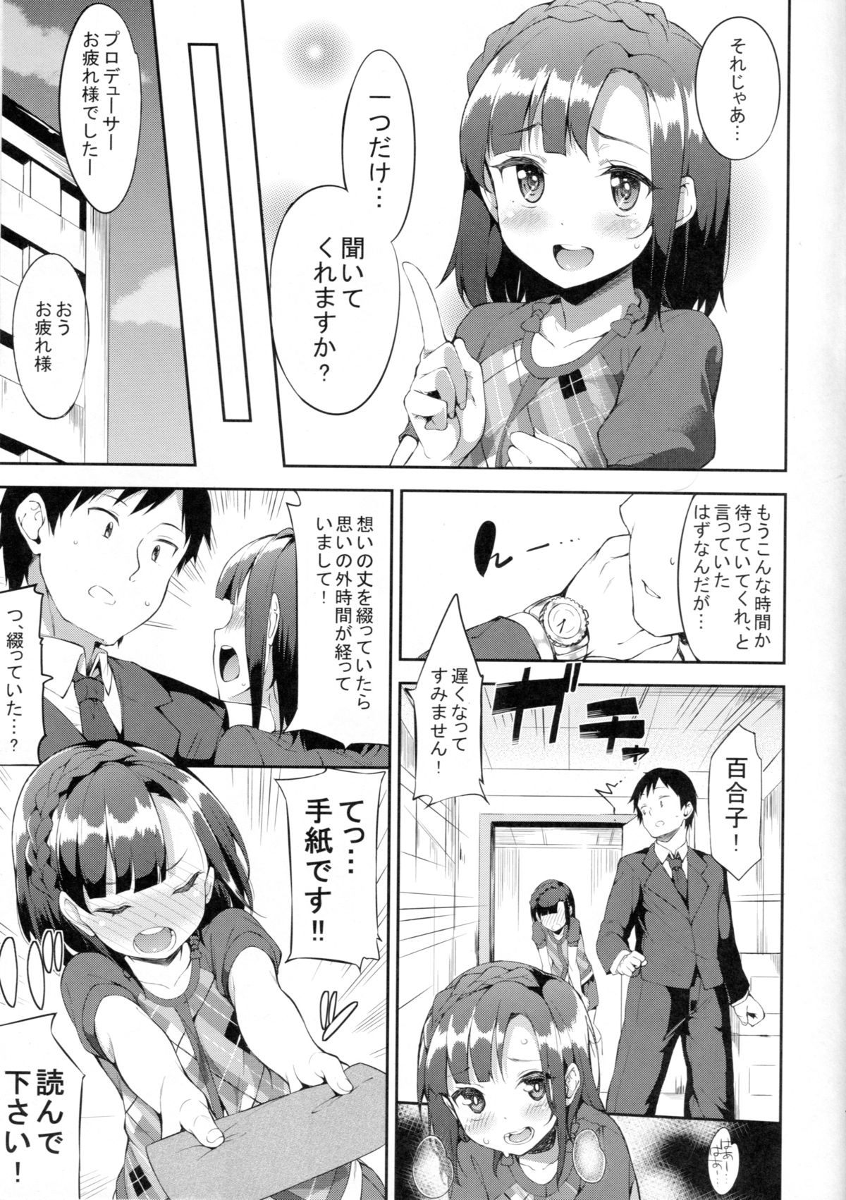 (MILLION FESTIV@L!! 2) [Garimpeiro (Mame Denkyuu)] Futari no Prologue (The IDOLM@STER MILLION LIVE!) page 6 full