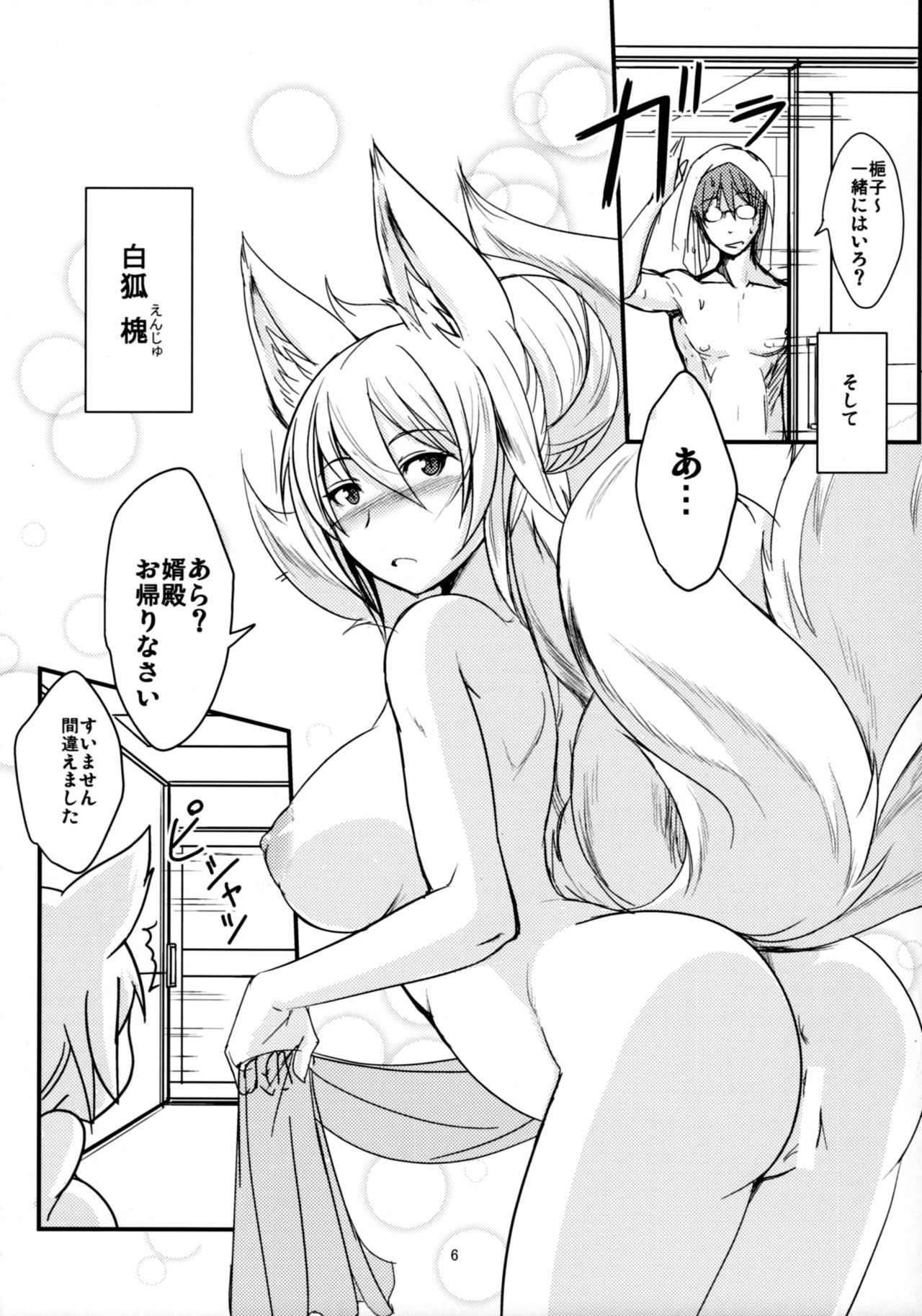 (C93) [Tanmatsu Ijou (BadHand)] Byakko no Yuu page 5 full