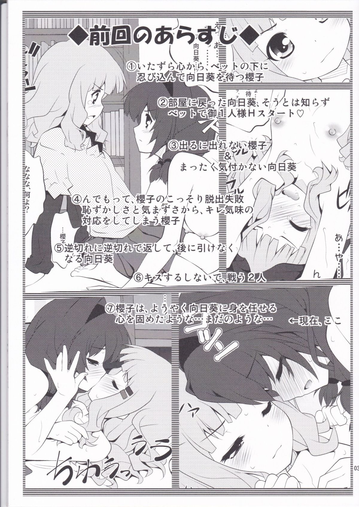 (C82) [Purimomo (Goyac)] Himegoto Flowers 3 (YuruYuri) page 2 full