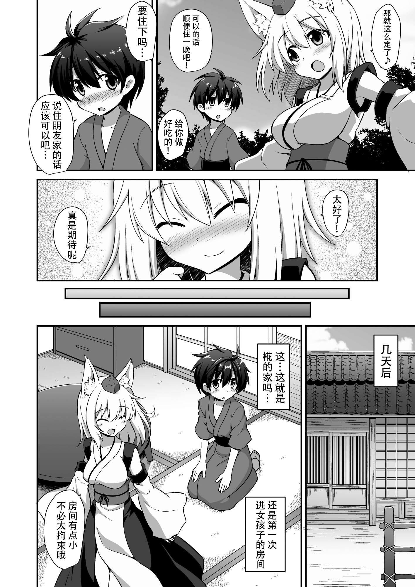 [Akuten Soushin (Kokutou Nikke)] Momiji Onee-chan to Himitsu no Otomari Ecchi (Touhou Project) [Chinese] [Kanade汉化组] [Digital] page 6 full