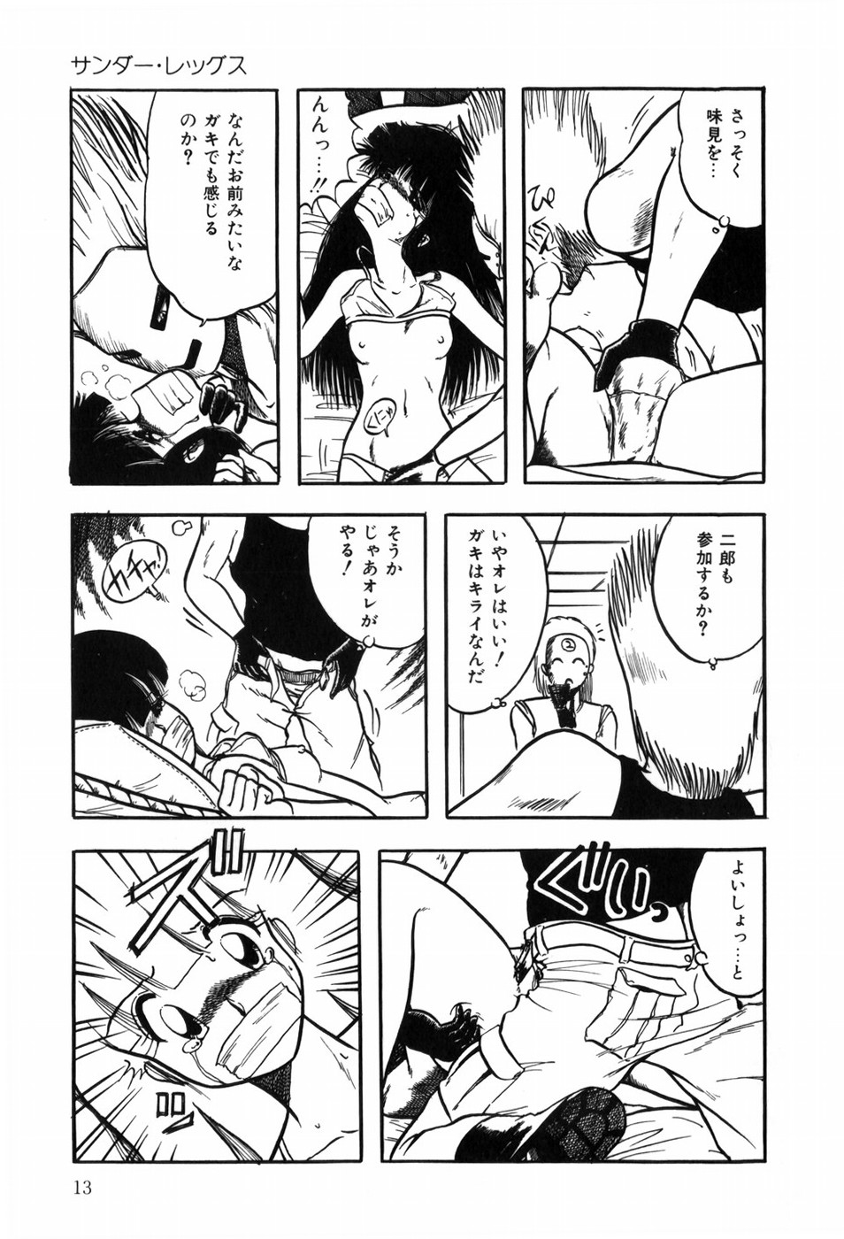 [Ohnuma Hiroshi] HYDROGEN-BOMB page 21 full