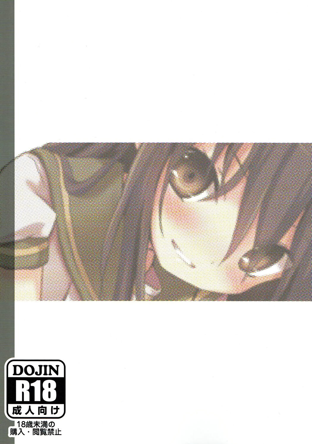 (C92) [KOTSU (KOTSU)] Shana no Kiss de okita. 3 (Shakugan no Shana) [Chinese] [寂月汉化组] page 19 full