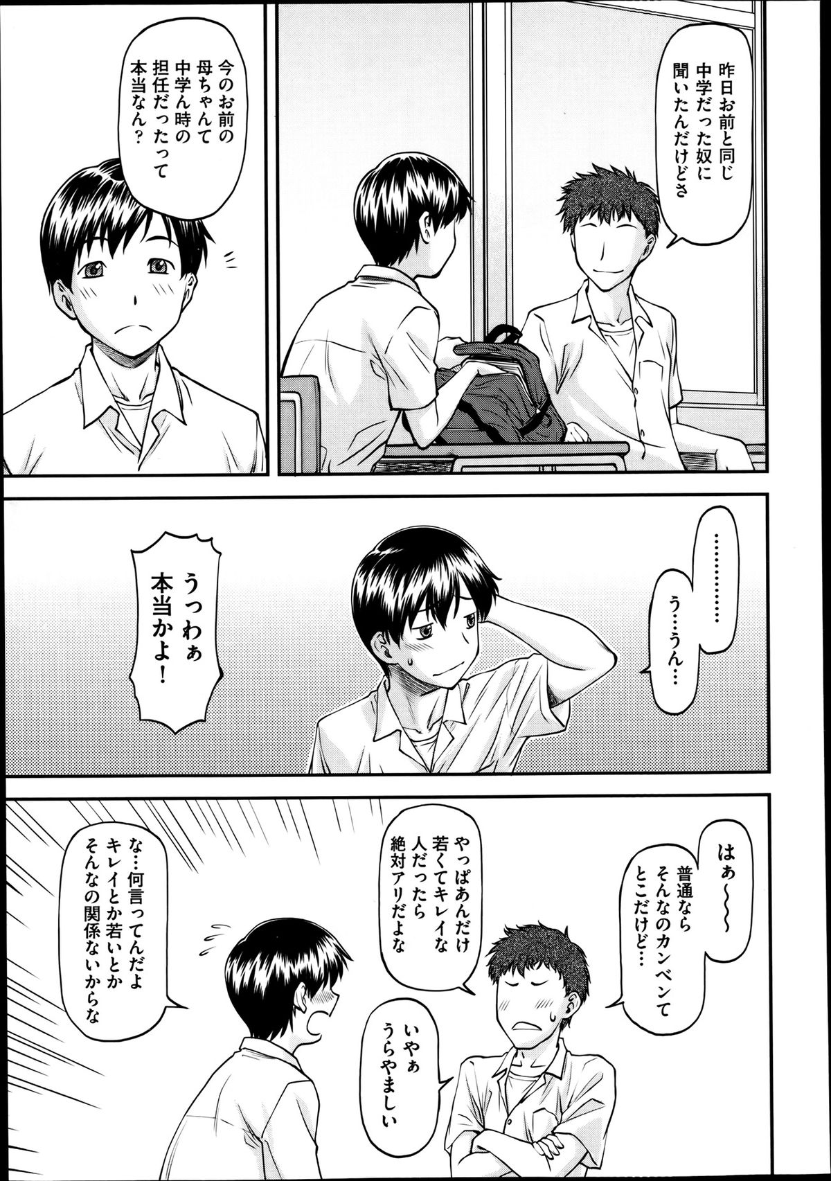 [Nagare Ippon] Gi Bo page 7 full