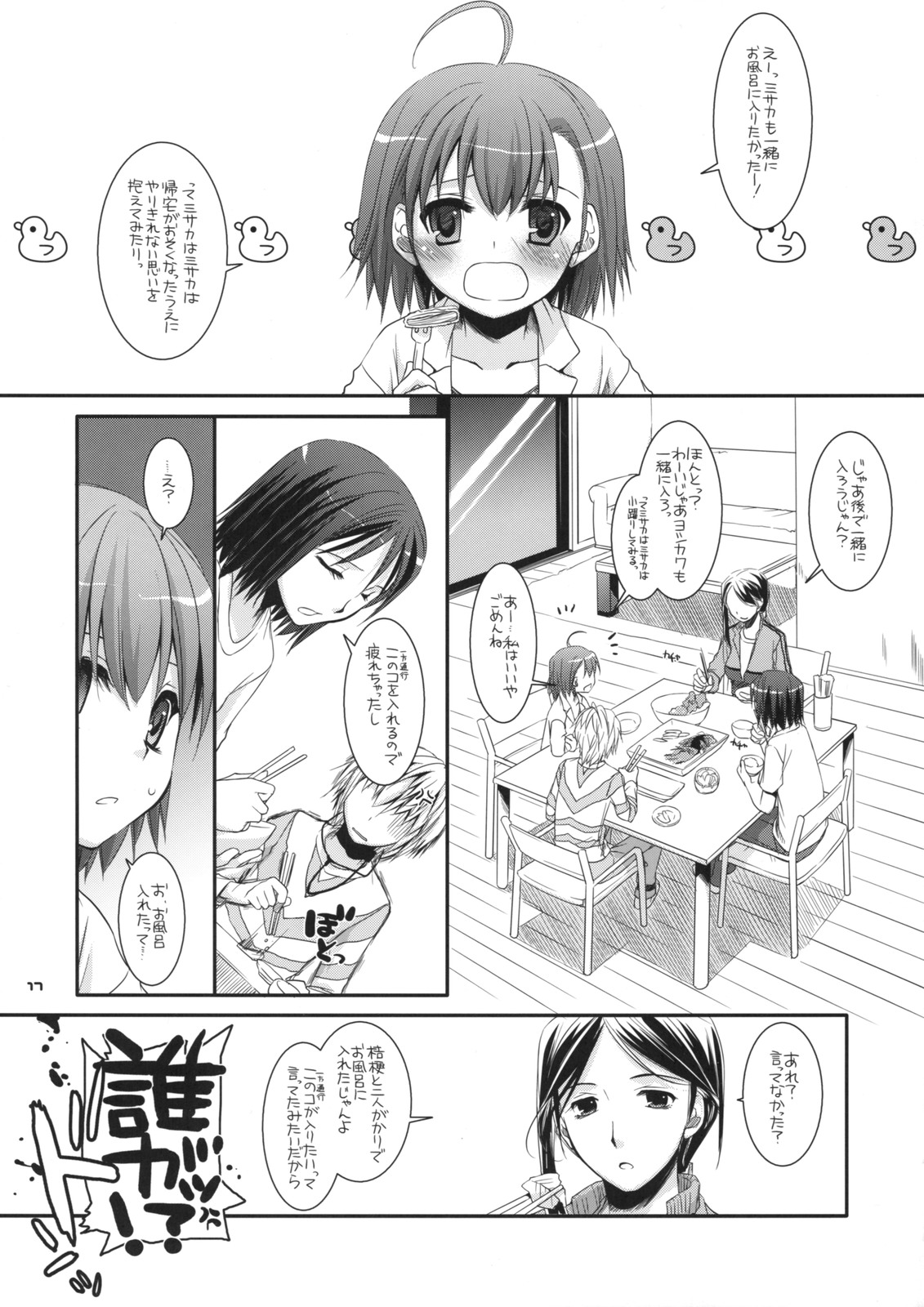 (SC42) [Digital Lover (Nakajima Yuka)] D.L. action 46 (Toaru Majutsu no Index) page 16 full
