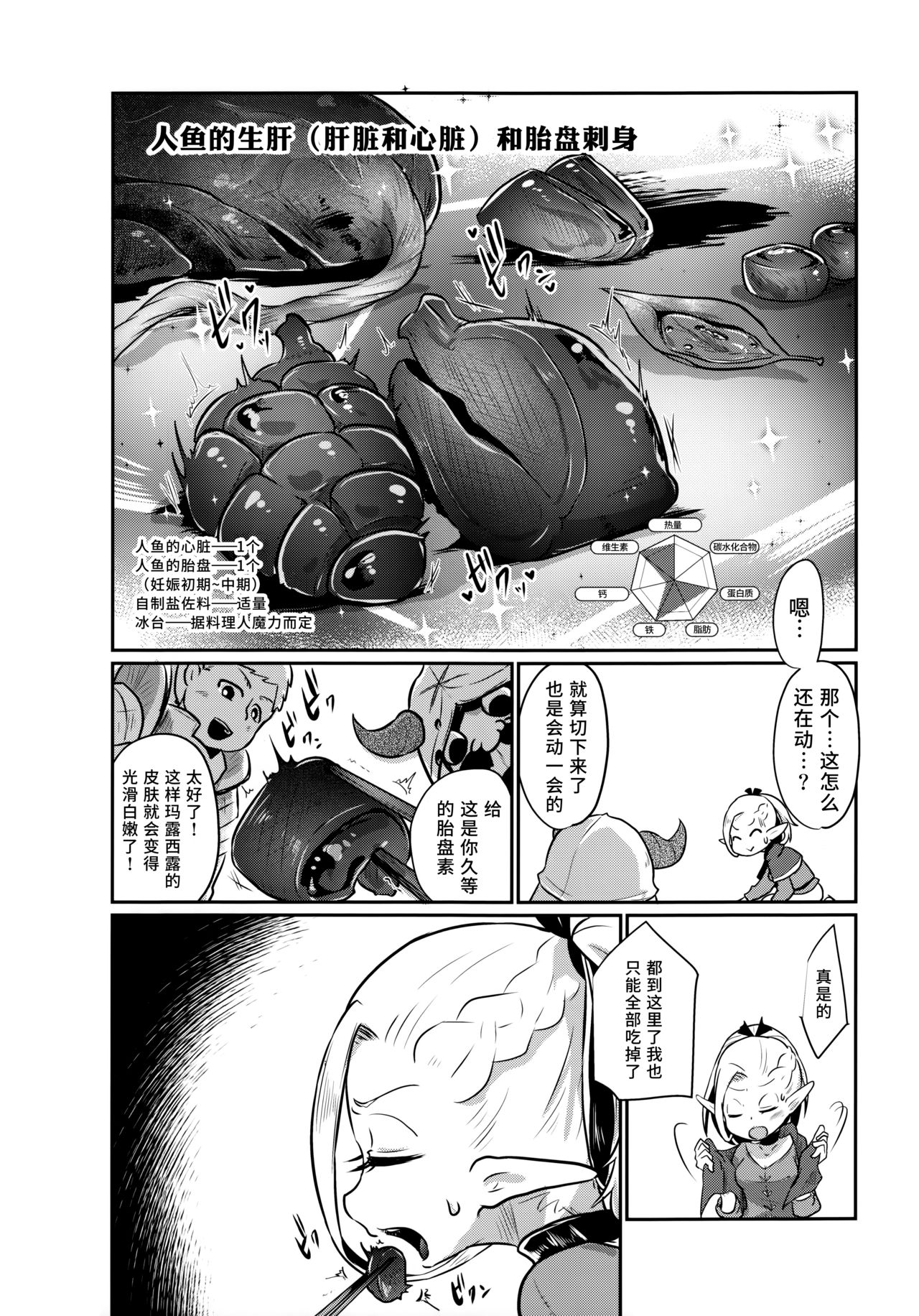 (C91) [Dennou Chocolate (AwA)] Ningyo Meshi [Chinese] [巫毒汉化组] page 26 full