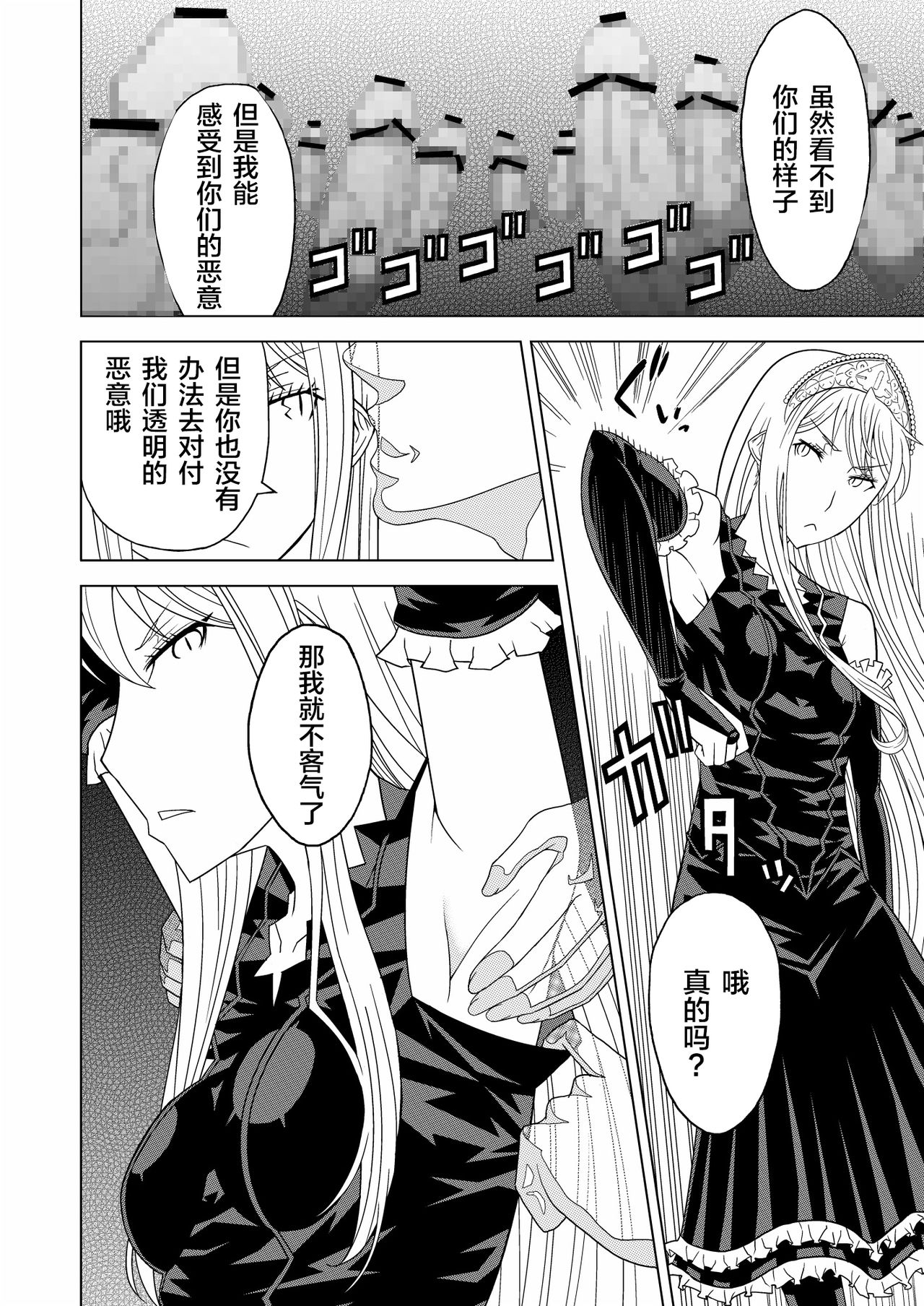 [Hinokiburo (Hinoki)] Toumei Oujo (Kaibutsu Oujo) [Digital][Chinese] [新桥月白日语社] page 12 full