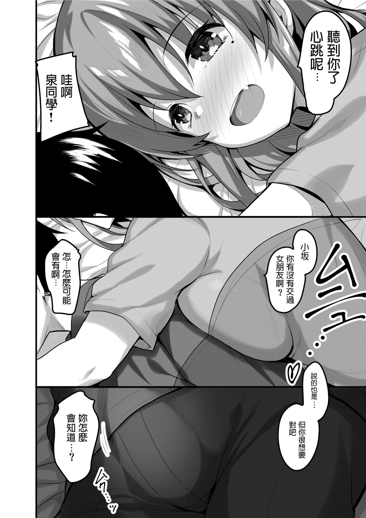 [Tegomental (Akahito)] Futari no Ouchi Iede Musume to Doutei-kun no Torokeru Natsu [Chinese] page 17 full