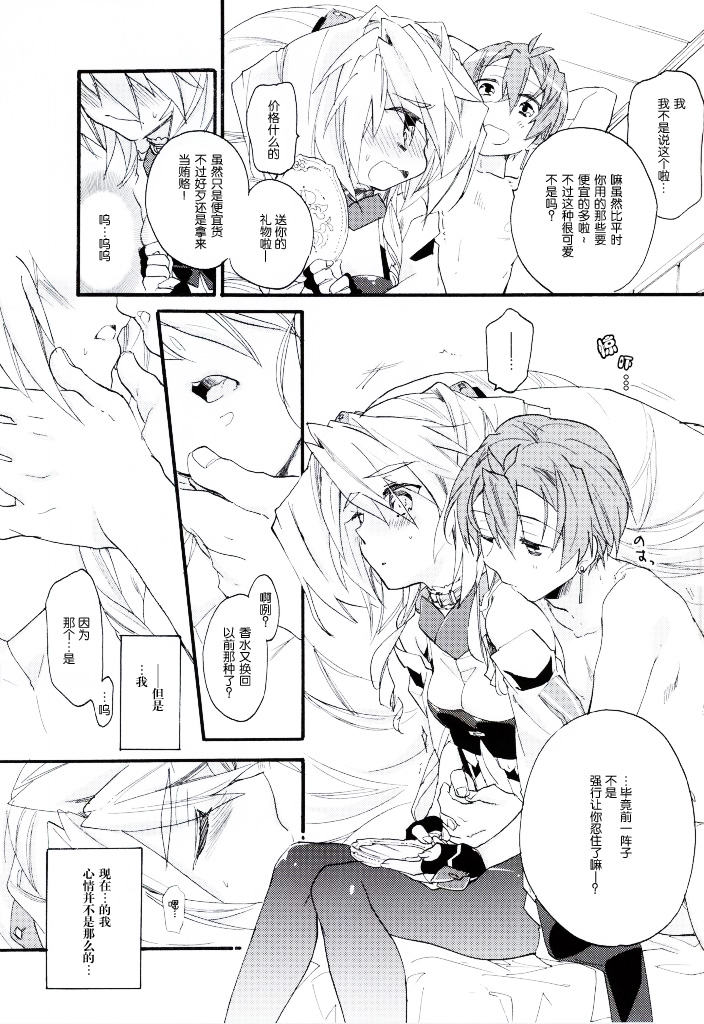 (COMIC1☆8) [ABLISS (Mei)] Slowly but Surely (Kyoukai Senjou no Horizon) [Chinese] [赞美神绮汉化组] page 13 full