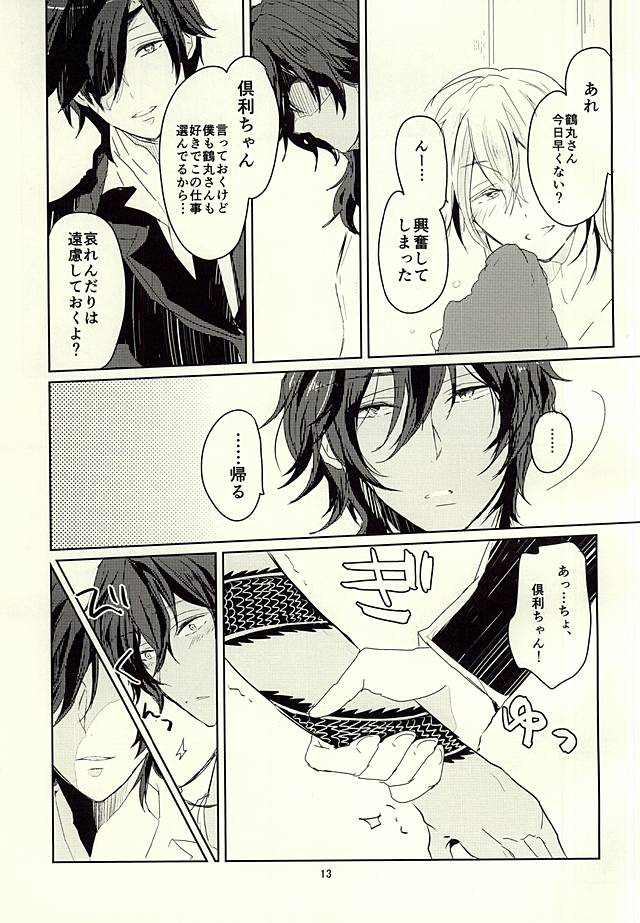 (Senka no Toki Zan) [petit_lity (PUTI)] Dategumi AV Monogatari (Touken Ranbu) page 13 full