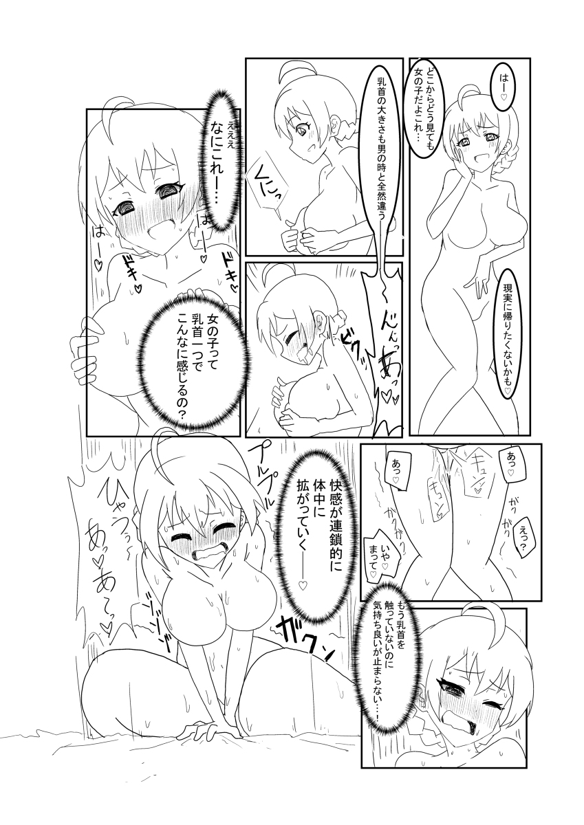 [chuuya] Through VR a guy became Kaori page 4 full