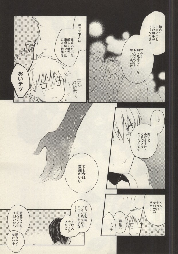 (Kimi to no 1on1) [Picricacid (Saiki Makiko)] Hasande, Kitte, Totonoete. (Kuroko no Basuke) page 22 full