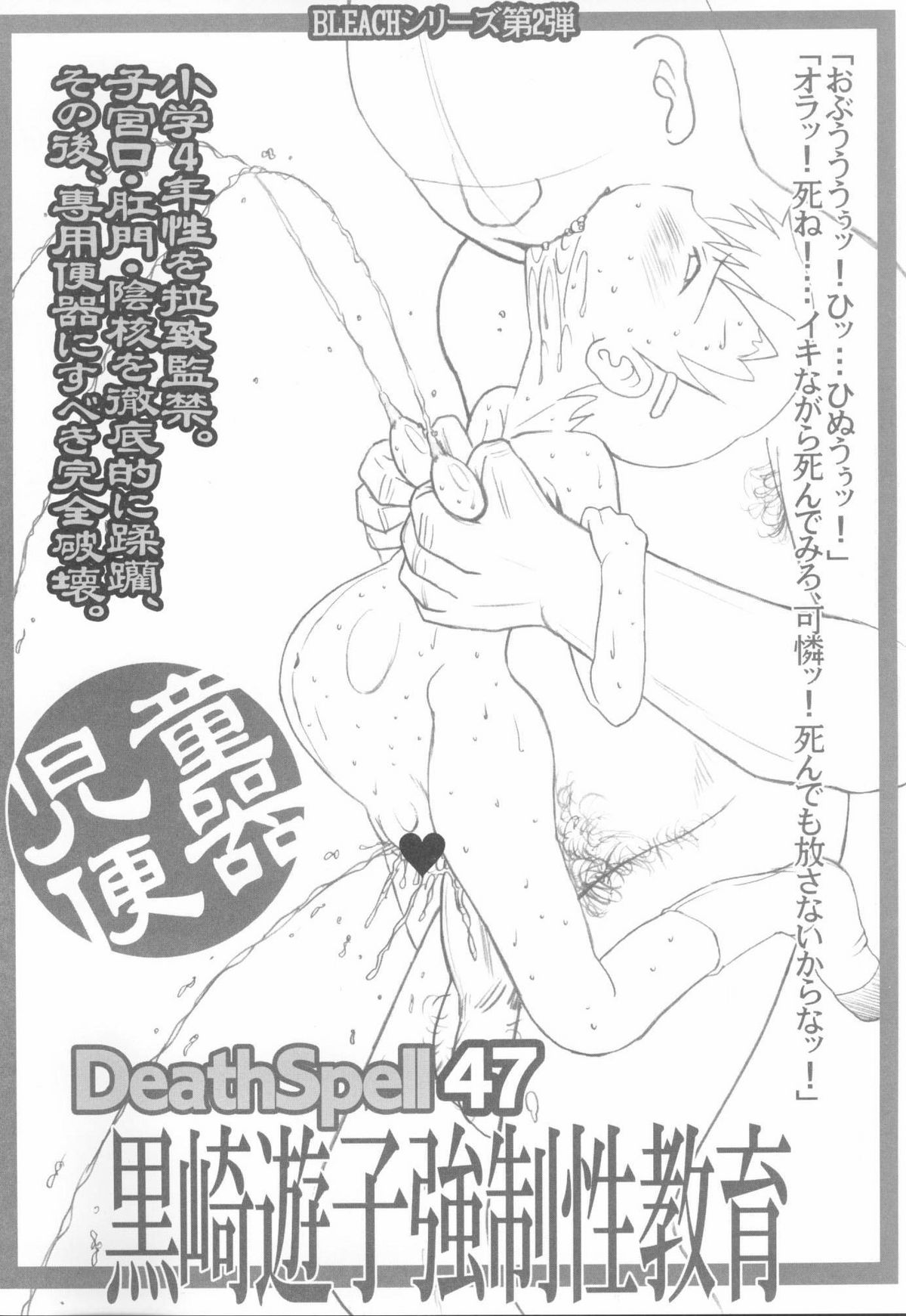 [Land Urchin (Chikane, Gon Heihachi)] DeathSpell 47 (Bleach) page 6 full
