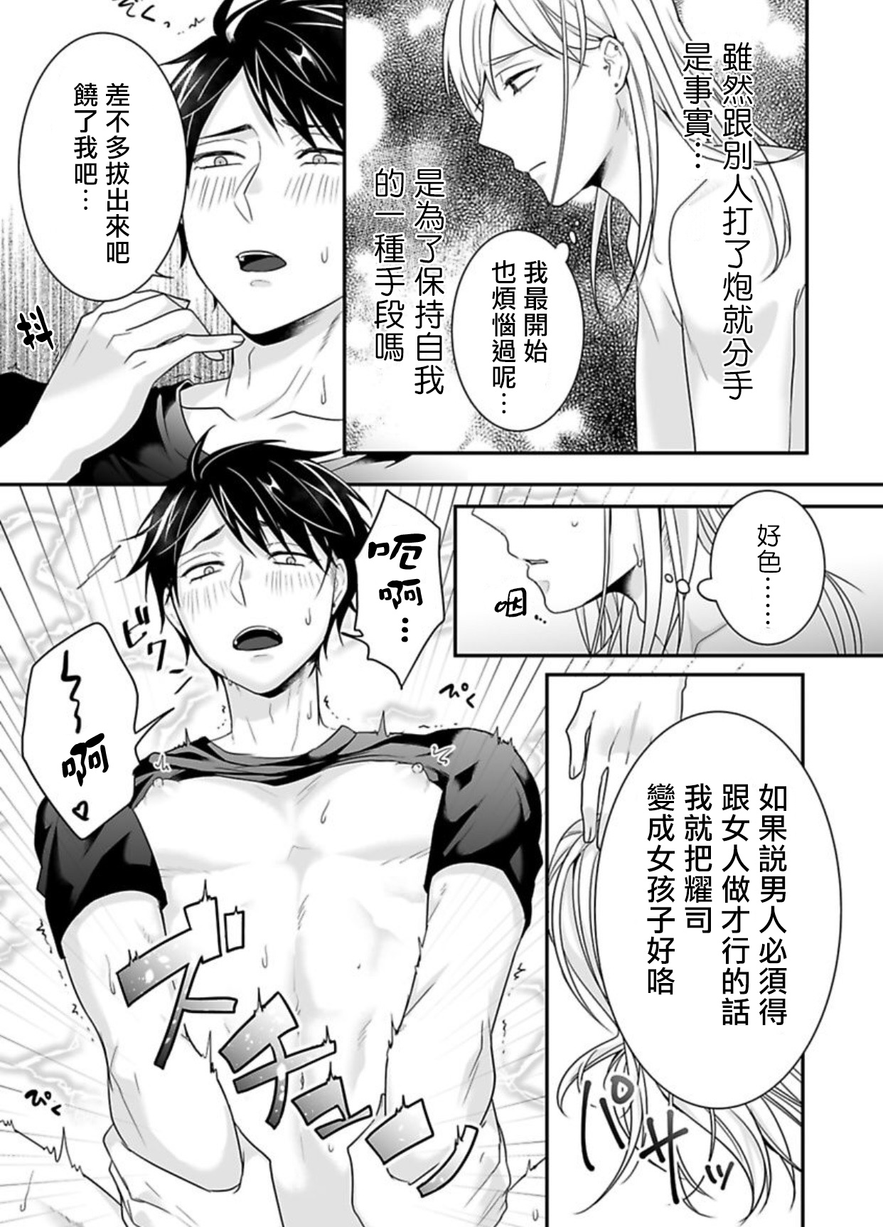 [Aoi Chimaki] Josou Danshi ni Okasarete ~Yarichin ga Bitch ni Nacchaimashita!?~ | 被女裝大佬侵犯了~荡夫变成了小碧池!?~ [Chinese] [拾荒者汉化组] [Digital] page 21 full