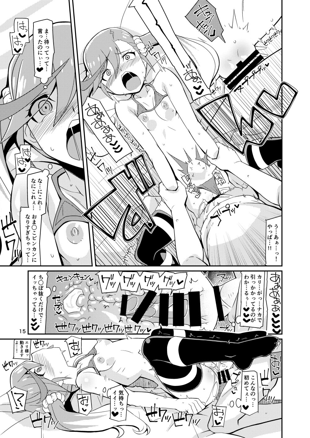 [4or5 Works (Chicago)] Eri-sama Dokkan Eigyouchuu (Digimon Universe: Appli Monsters) [Digital] page 15 full